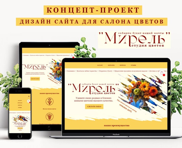 лендинг для салона цветов (концепт-проект) — Интерфейсы, Графика на Dprofile
