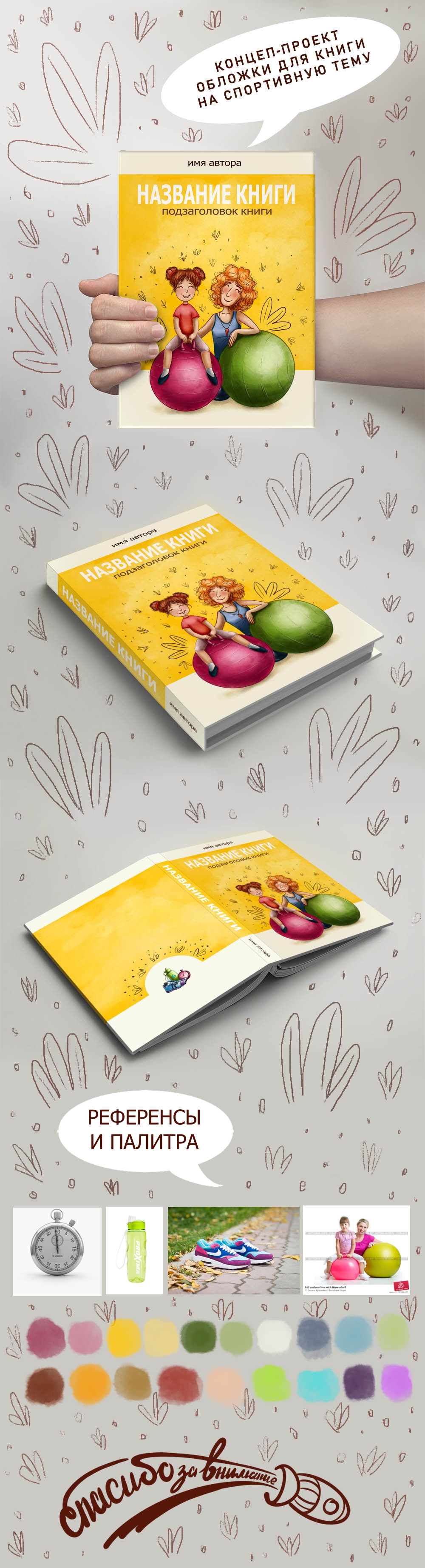обложка для книги — Изображение №1 — Иллюстрация на Dprofile