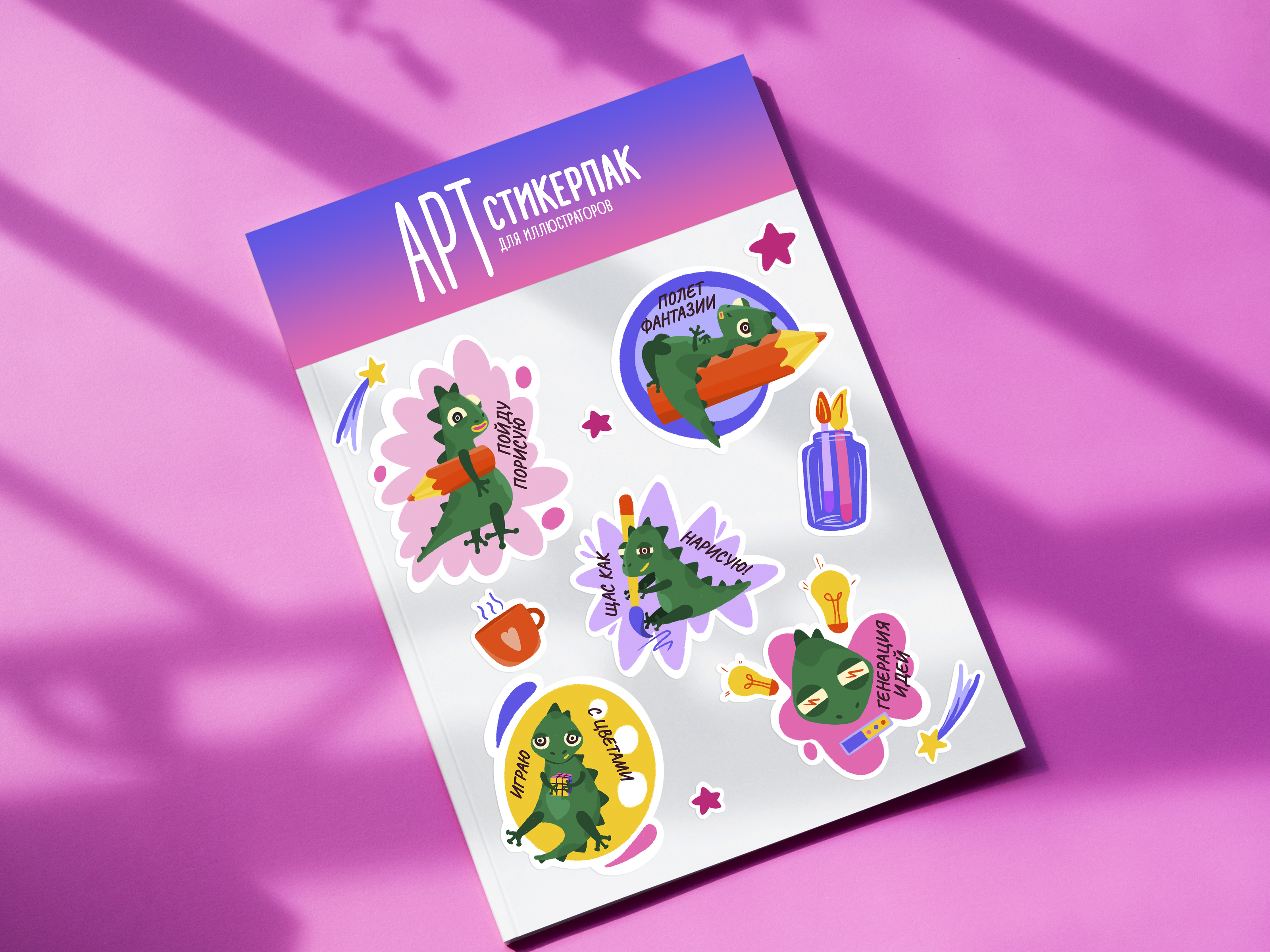 Стикерпак для иллюстраторов — Изображение №2 — Иллюстрация, Анимация на Dprofile