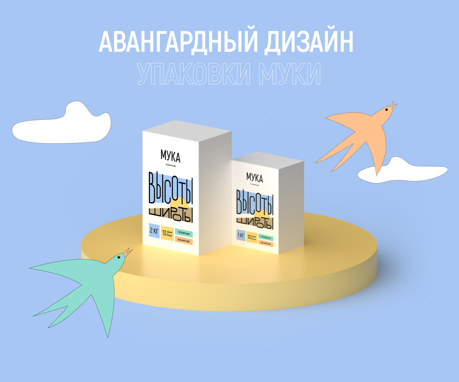 Дизайн упаковки муки — Изображение №1 — Брендинг на Dprofile