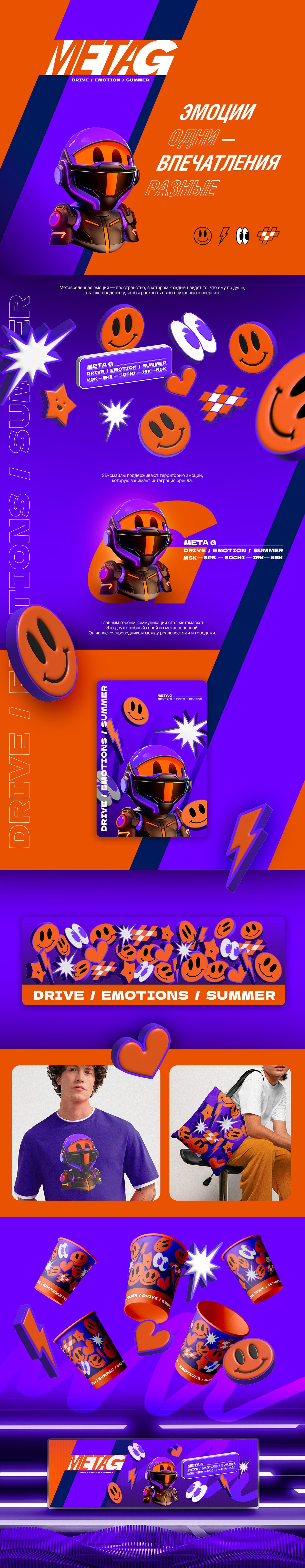 Drive. Emotion. Summer — Изображение №1 — Брендинг на Dprofile