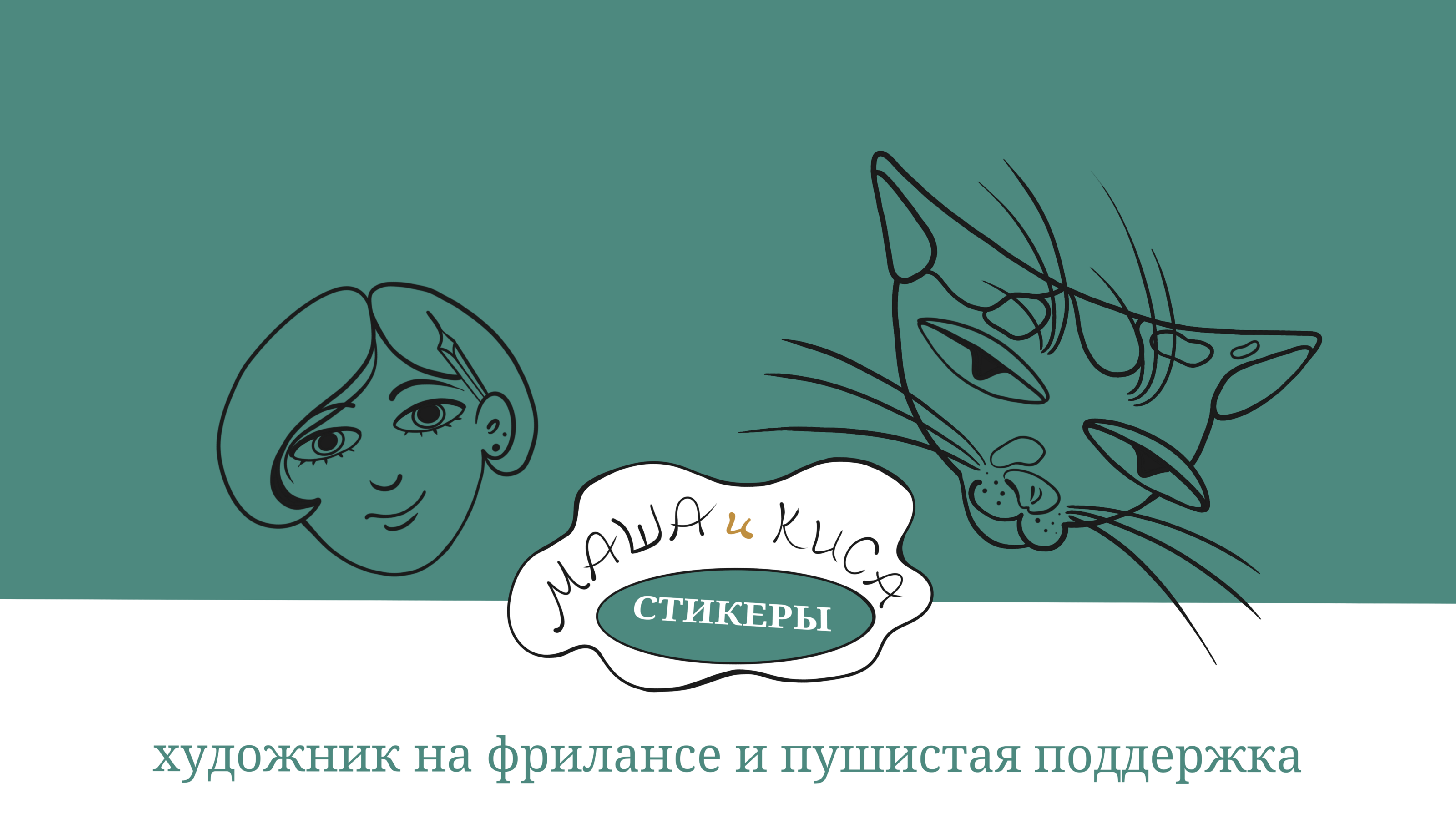 Стикеры художника на фрилансе — Изображение №1 — Иллюстрация, Графика на Dprofile