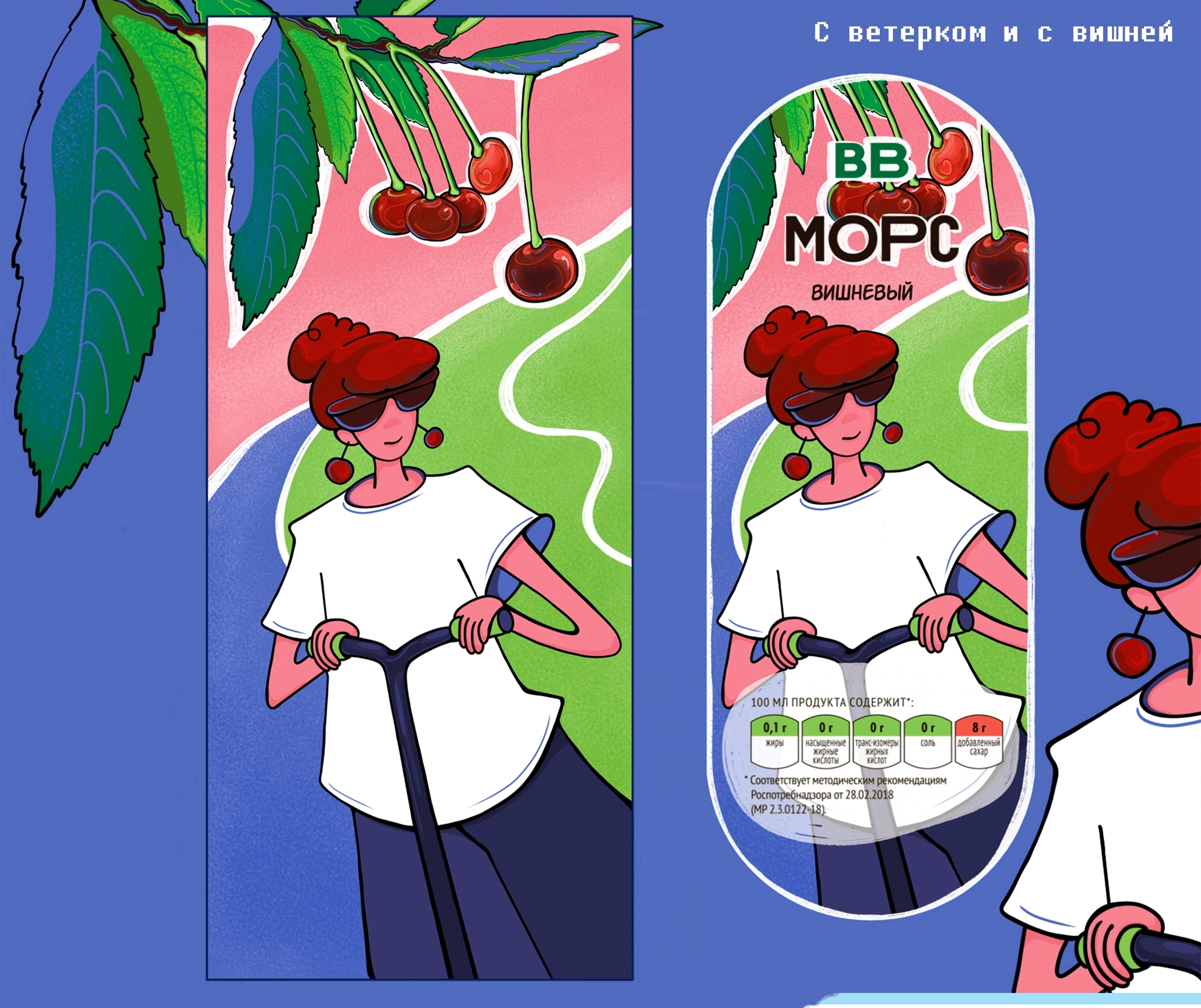 Этикетка для морса. МОРС&ВкусВилл — Изображение №9 — Брендинг, Иллюстрация на Dprofile