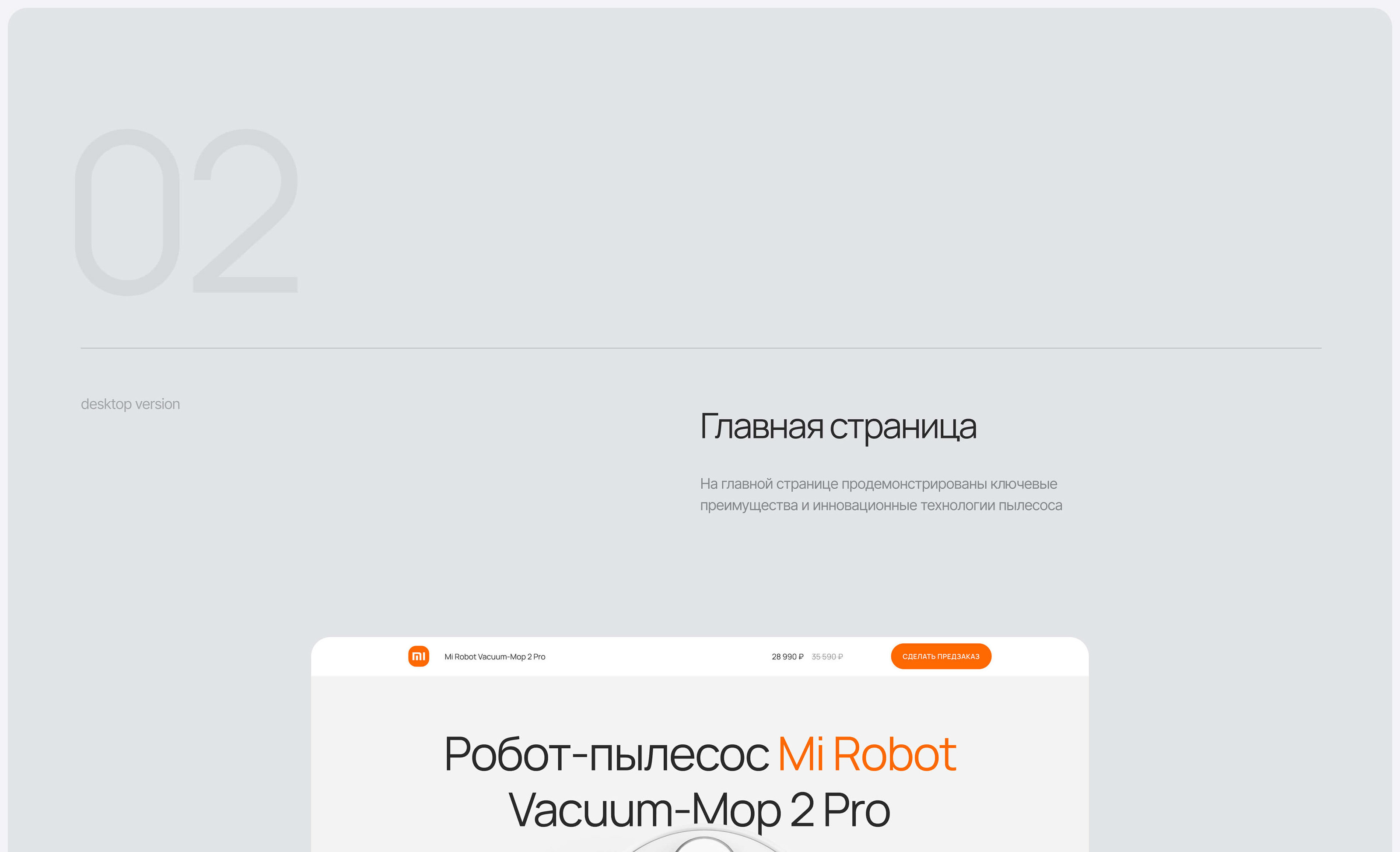 Xiaomi Mi Robot | Promo site — Изображение №4 — Интерфейсы, Анимация на Dprofile