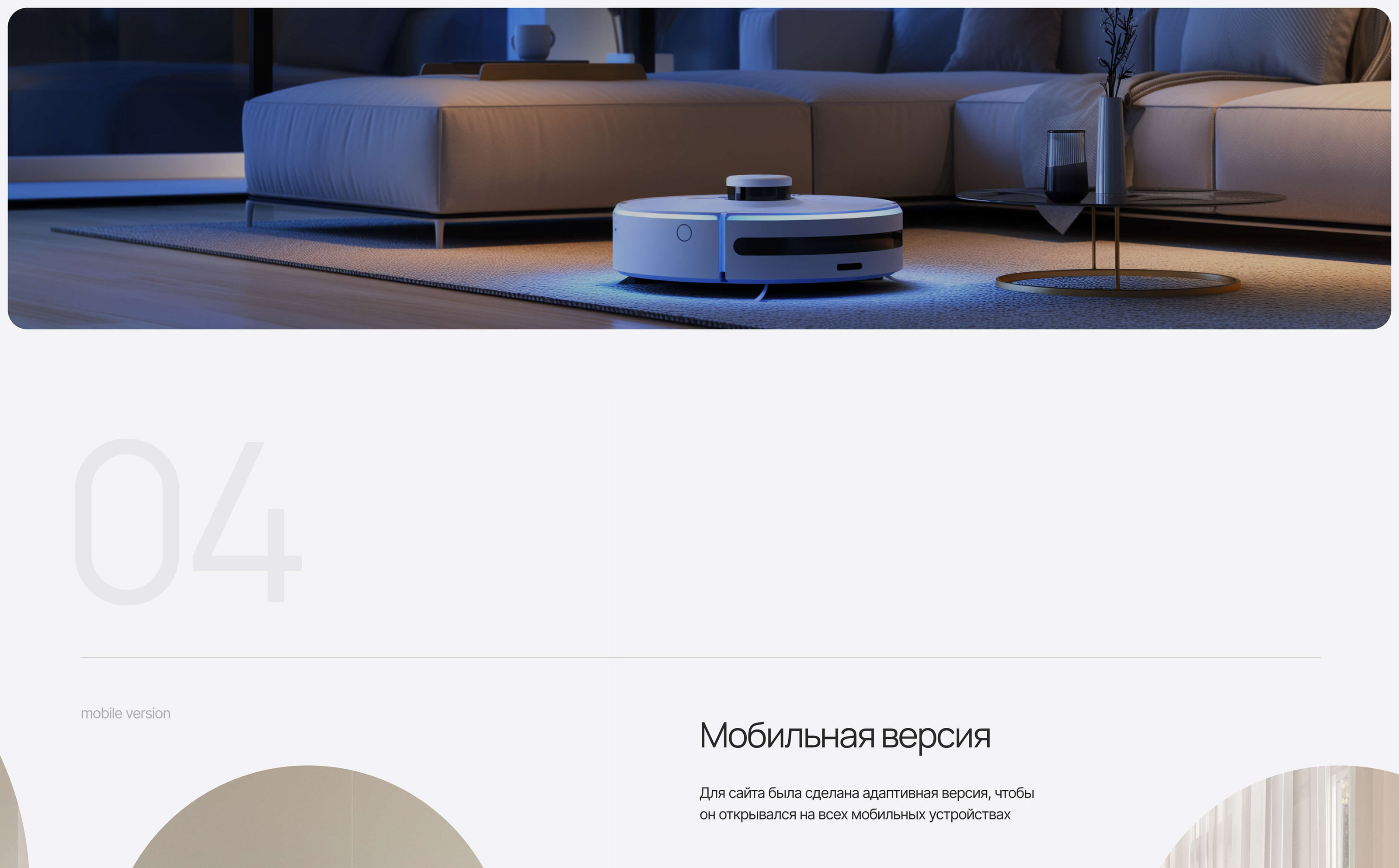 Xiaomi Mi Robot | Promo site — Изображение №12 — Интерфейсы, Анимация на Dprofile