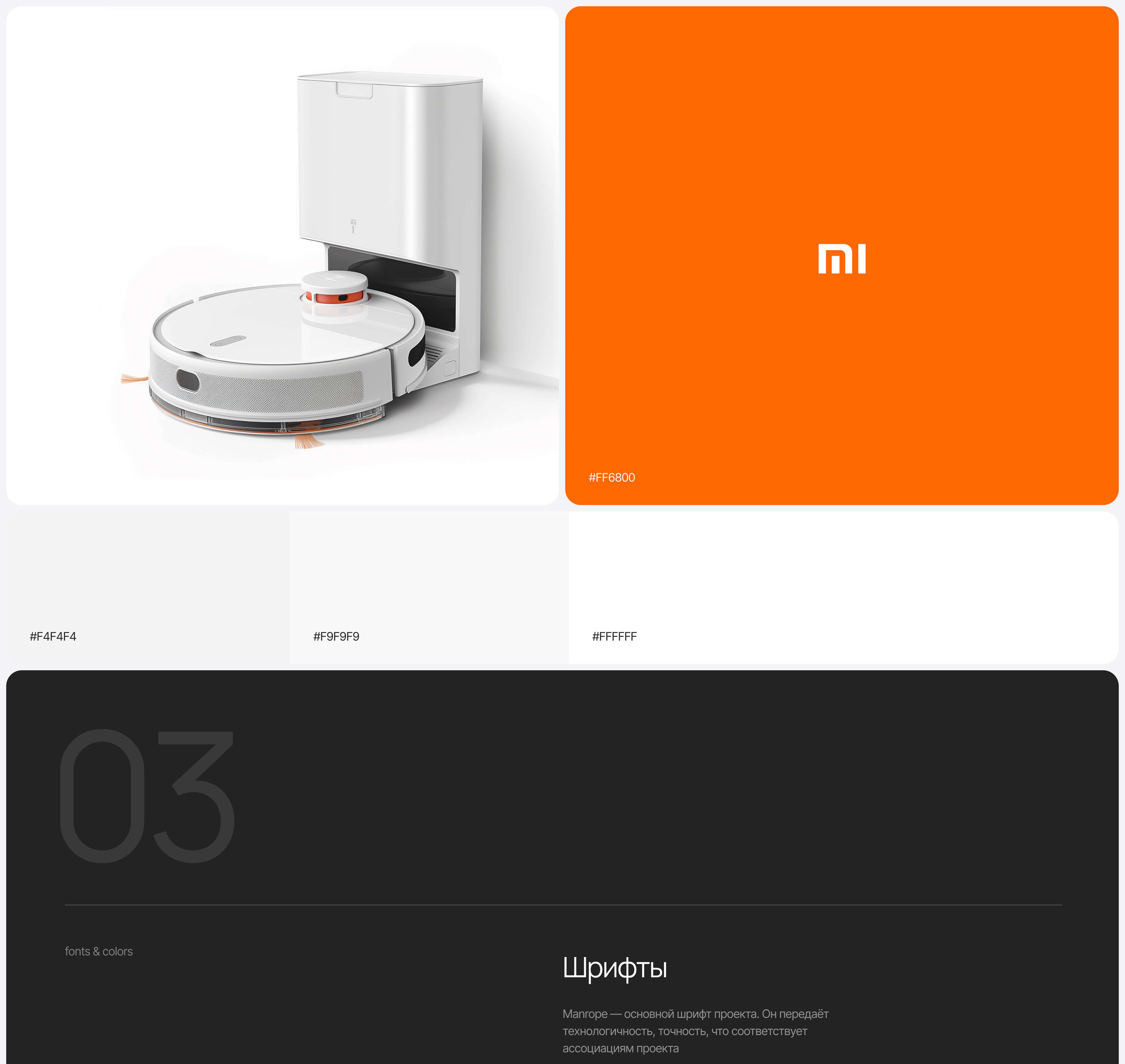 Xiaomi Mi Robot | Promo site — Изображение №10 — Интерфейсы, Анимация на Dprofile