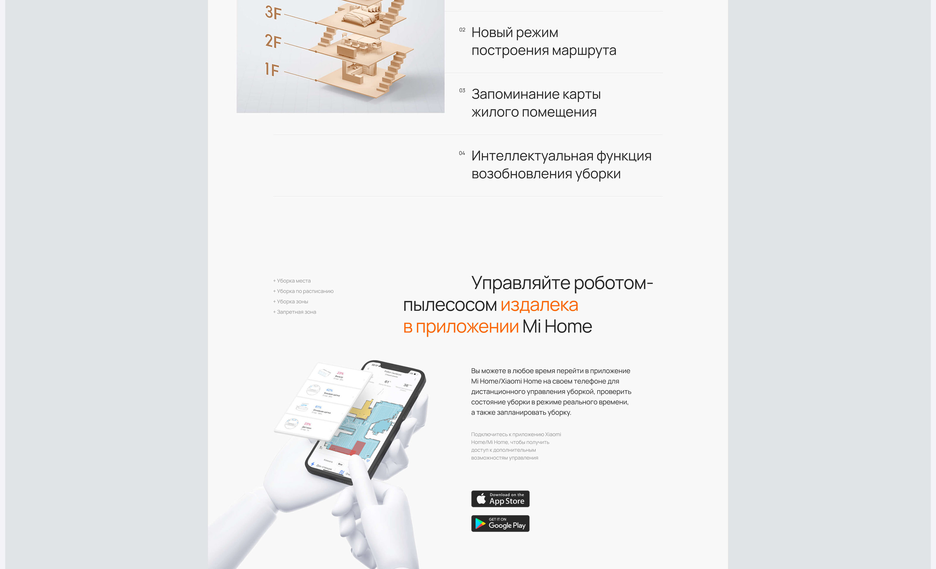 Xiaomi Mi Robot | Promo site — Изображение №8 — Интерфейсы, Анимация на Dprofile