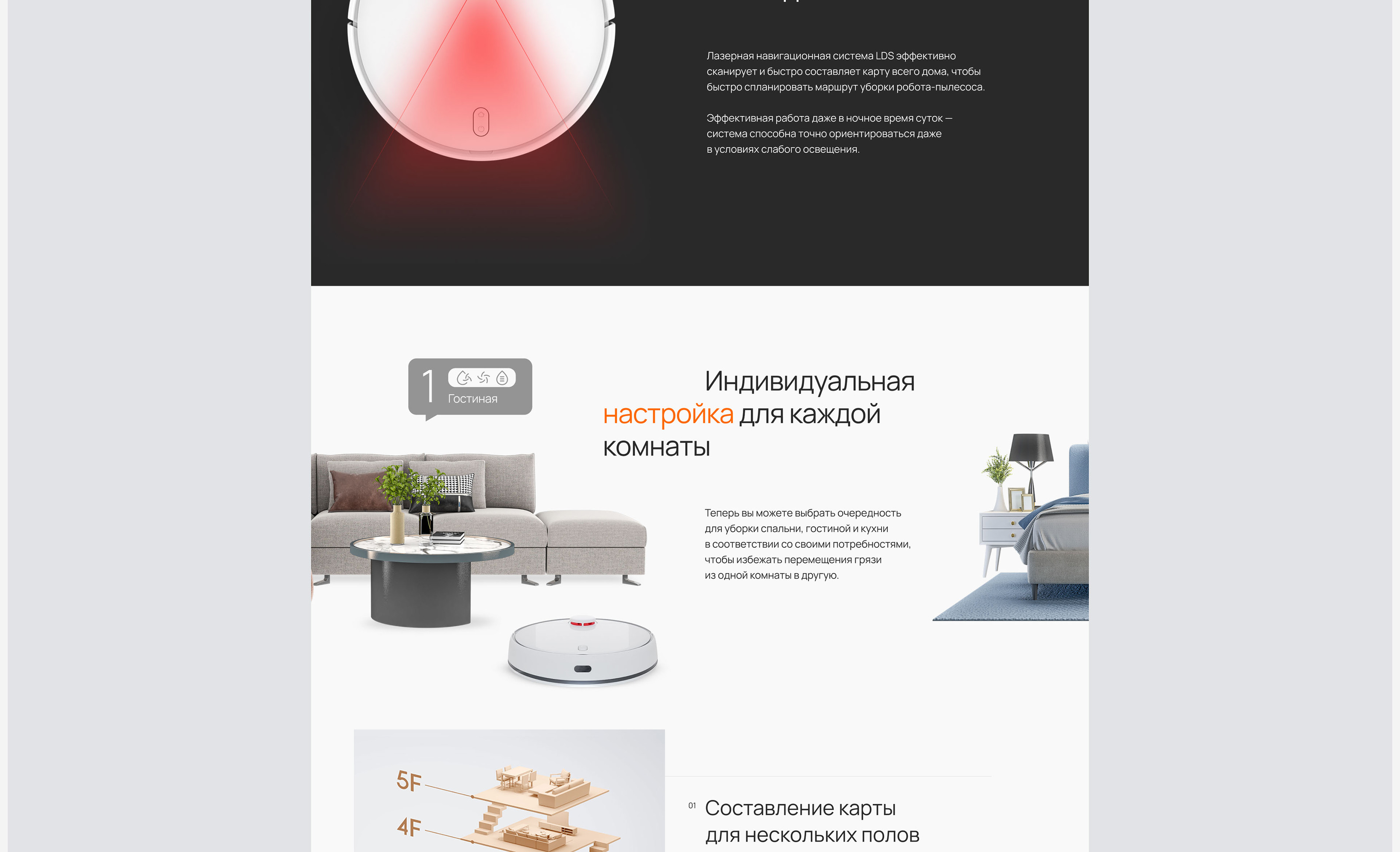 Xiaomi Mi Robot | Promo site — Изображение №7 — Интерфейсы, Анимация на Dprofile