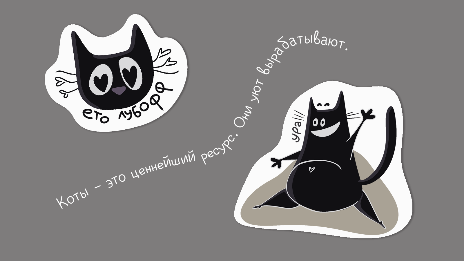 Стикеры для телеграм и печати — Изображение №2 — Иллюстрация на Dprofile