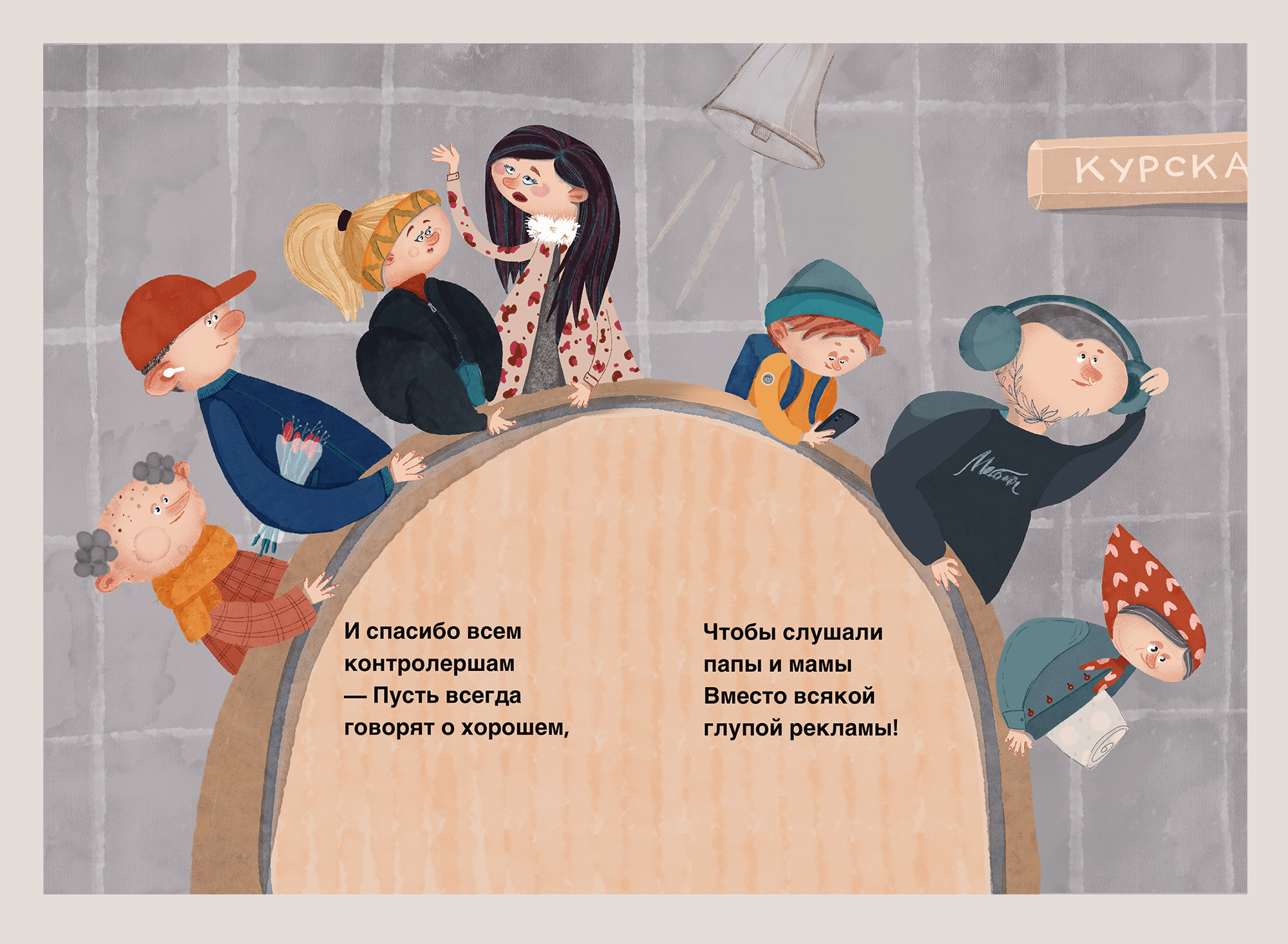 Иллюстрации для стихотворения Михаила Яснова — Изображение №9 — Иллюстрация на Dprofile