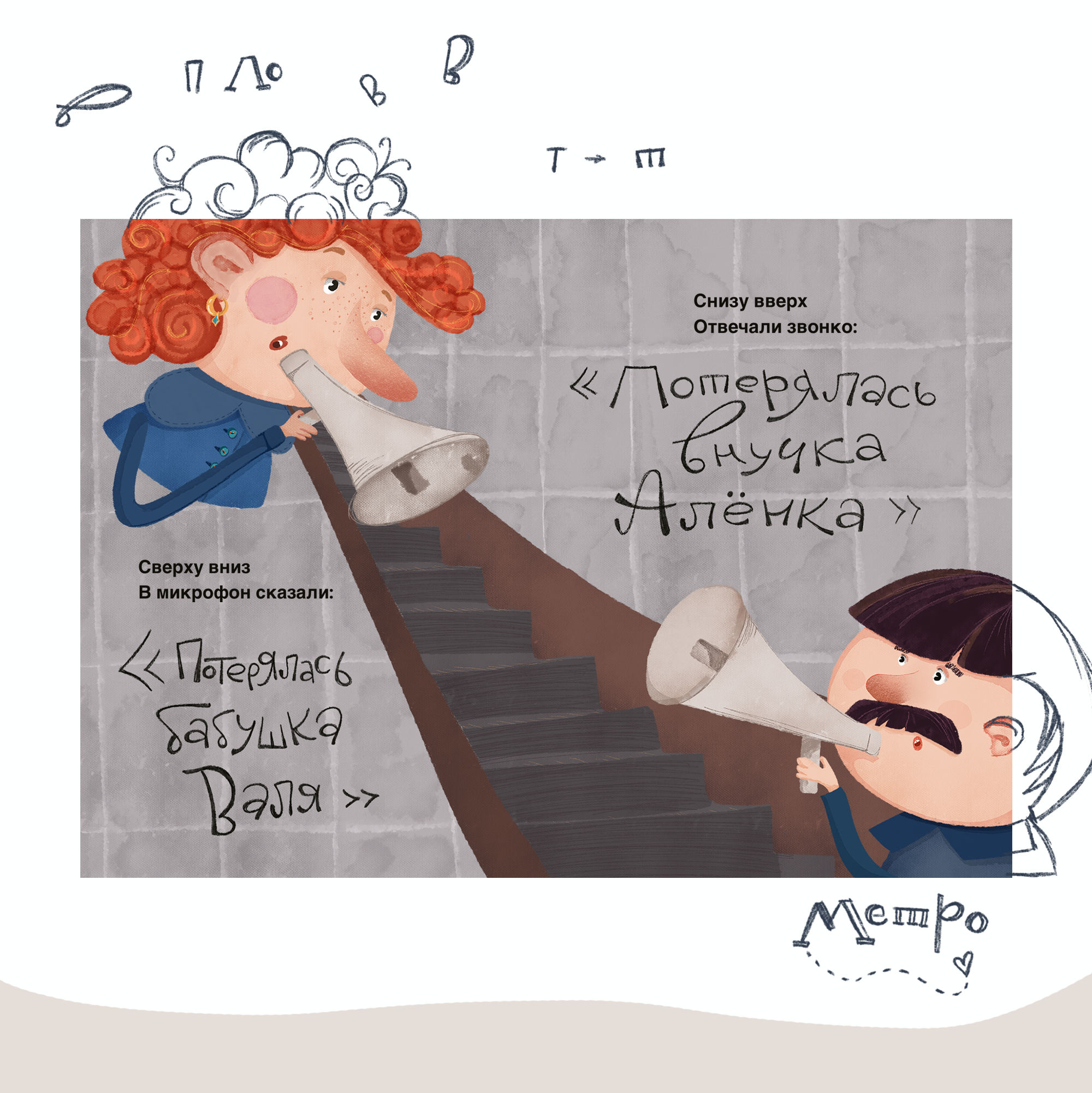 Иллюстрации для стихотворения Михаила Яснова — Изображение №6 — Иллюстрация на Dprofile