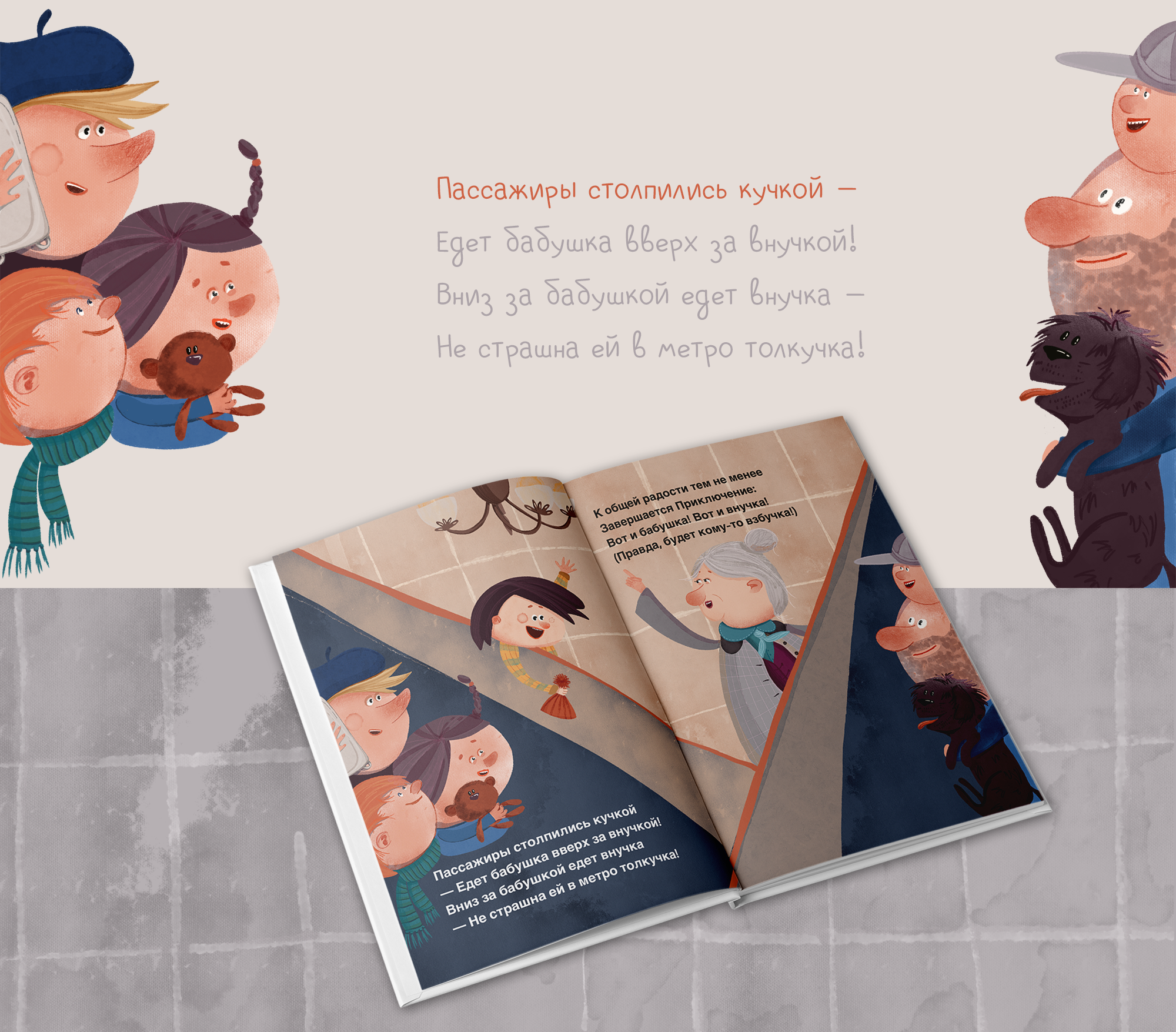 Иллюстрации для стихотворения Михаила Яснова — Изображение №7 — Иллюстрация на Dprofile