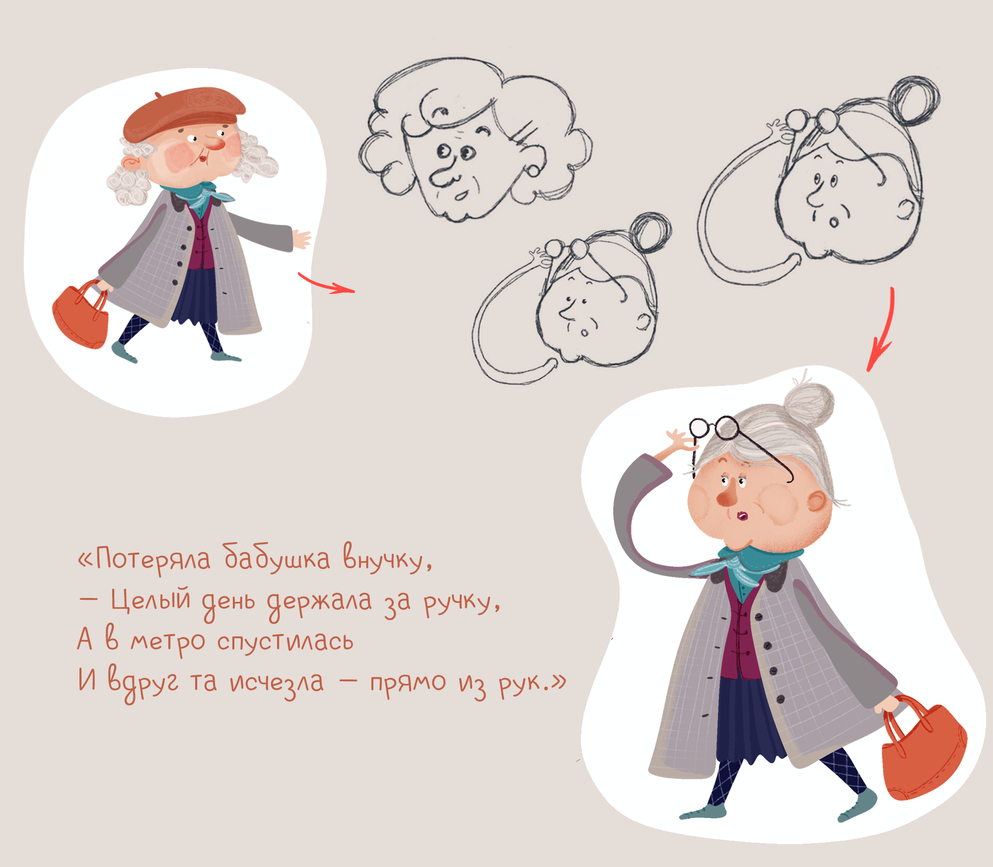 Иллюстрации для стихотворения Михаила Яснова — Изображение №4 — Иллюстрация на Dprofile