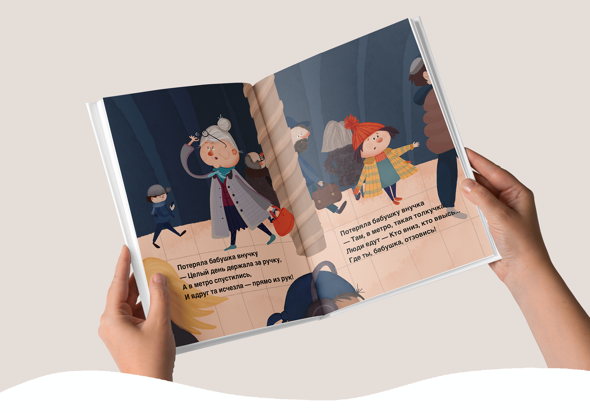 Иллюстрации для стихотворения Михаила Яснова — Изображение №5 — Иллюстрация на Dprofile