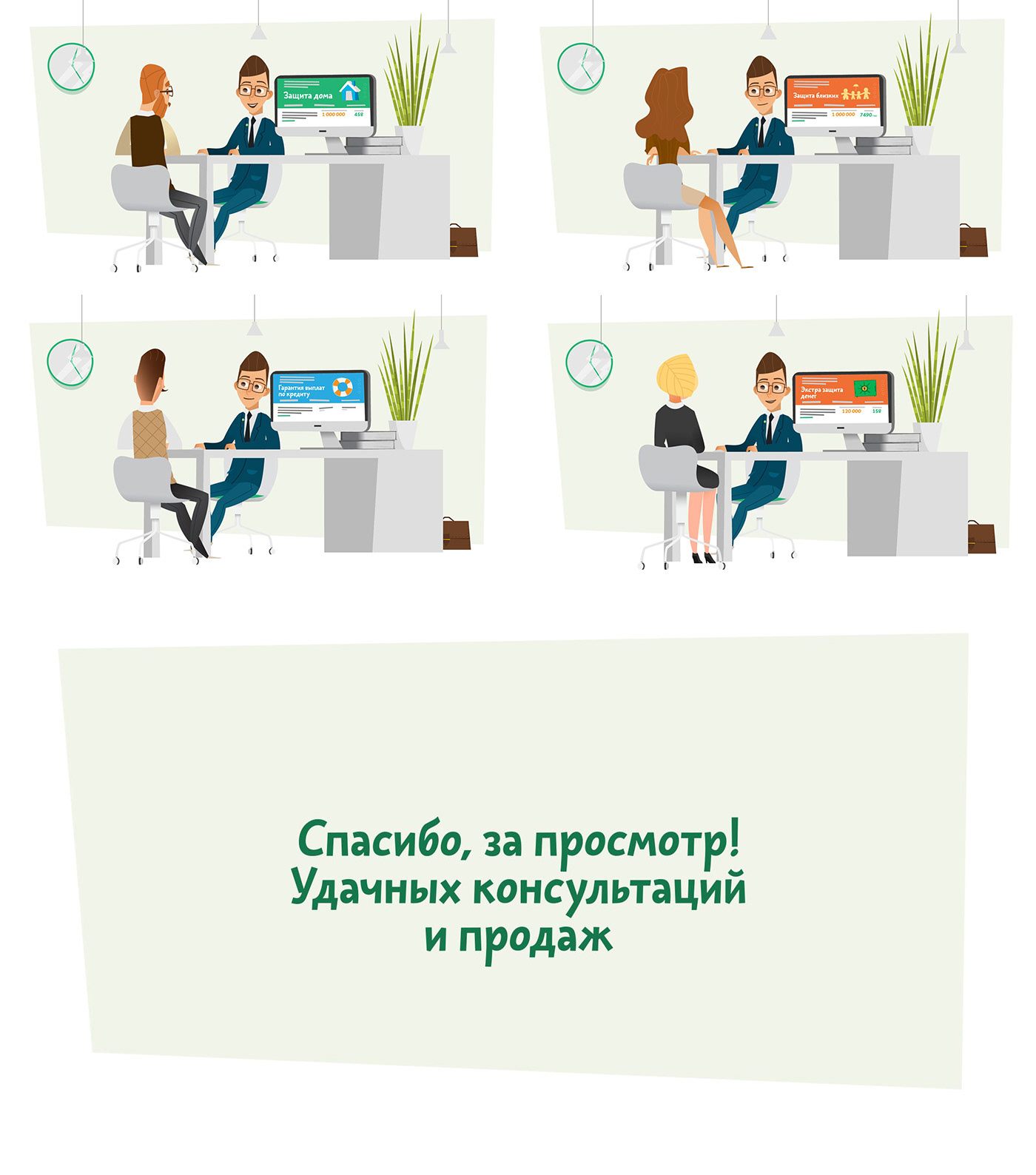 videos for sber / instructional videos / 2015 — Изображение №6 — Иллюстрация, Анимация на Dprofile