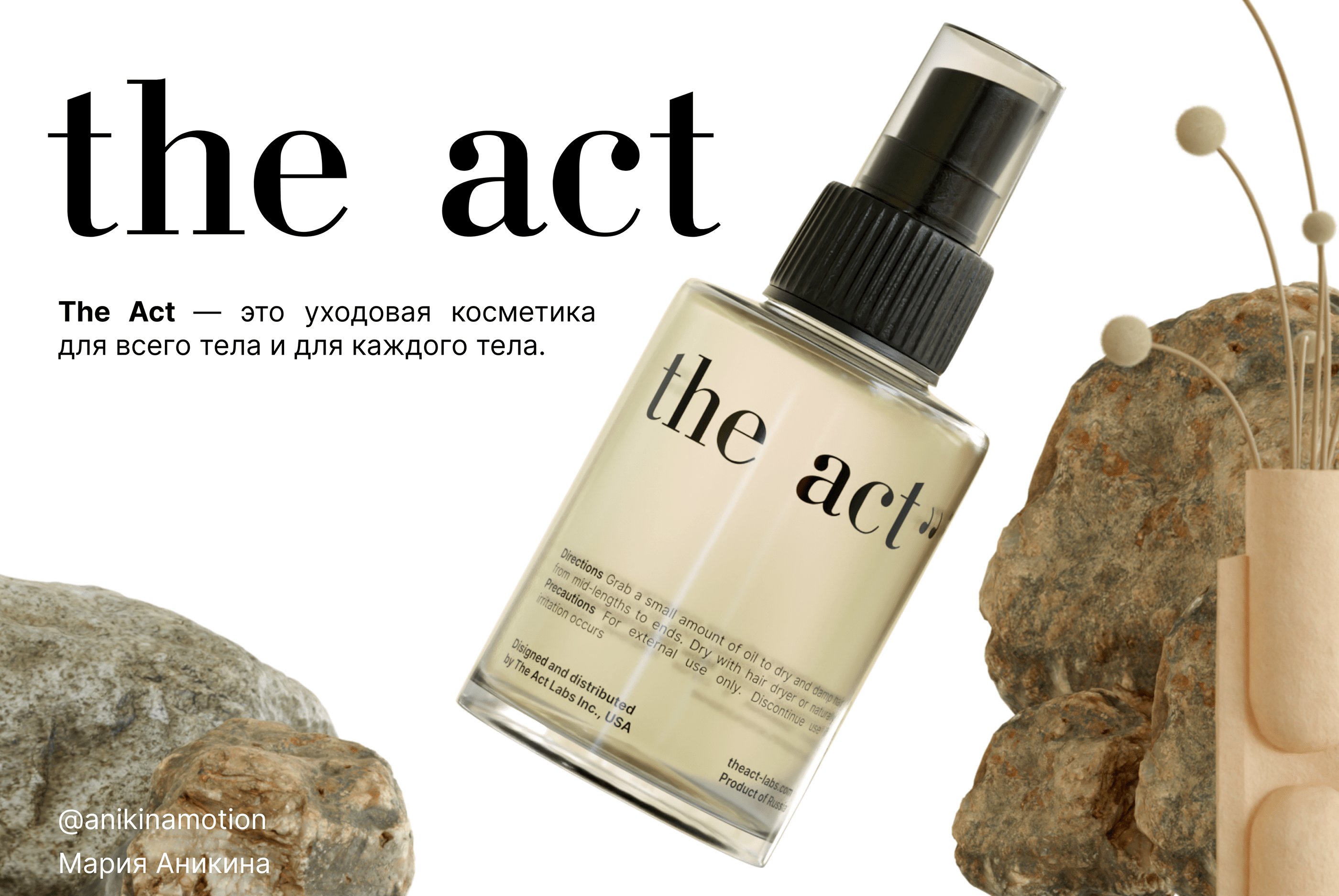 The Act motion video — Изображение №1 — 3D, Анимация на Dprofile