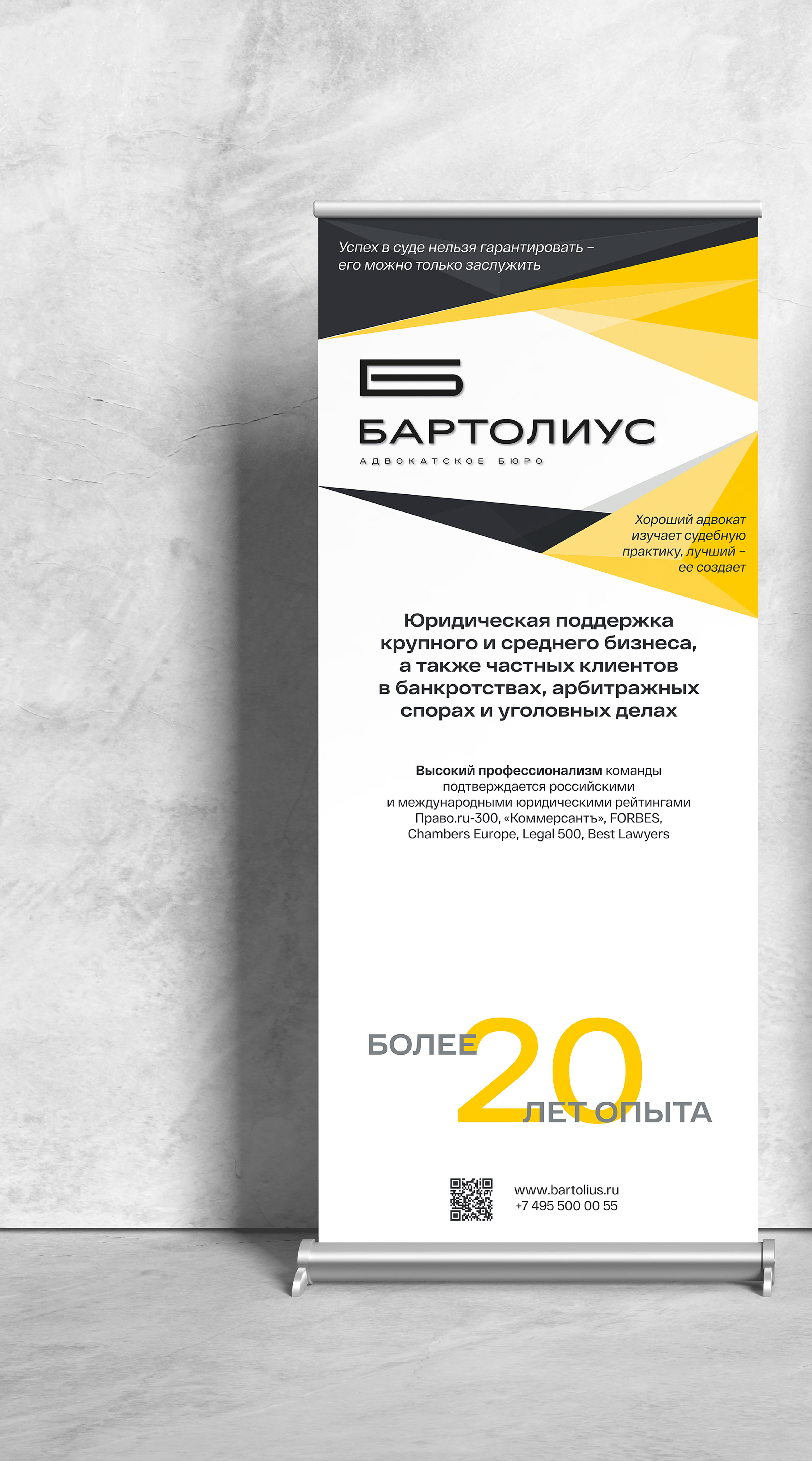 New roll-up for a law firm — Изображение №1 — Графика, Маркетинг на Dprofile