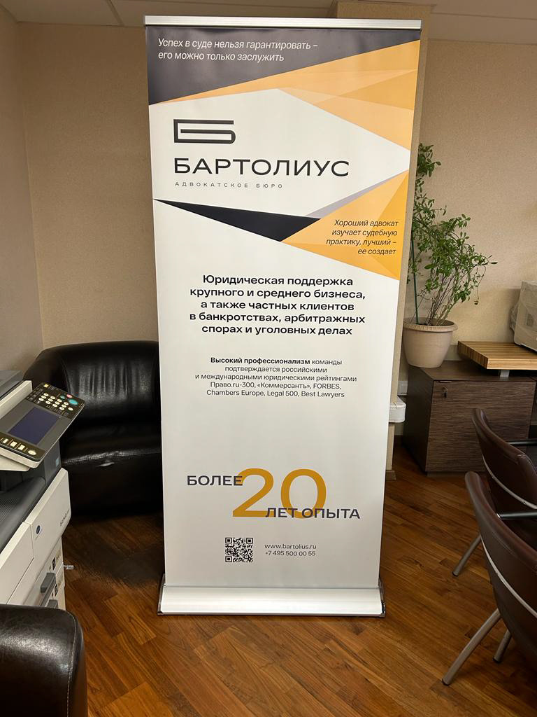 New roll-up for a law firm — Изображение №3 — Графика, Маркетинг на Dprofile