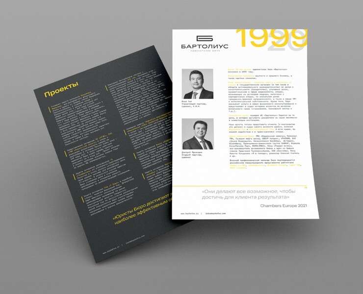 Общефирменная листовка для юрфирмы — Брендинг, Графика на Dprofile