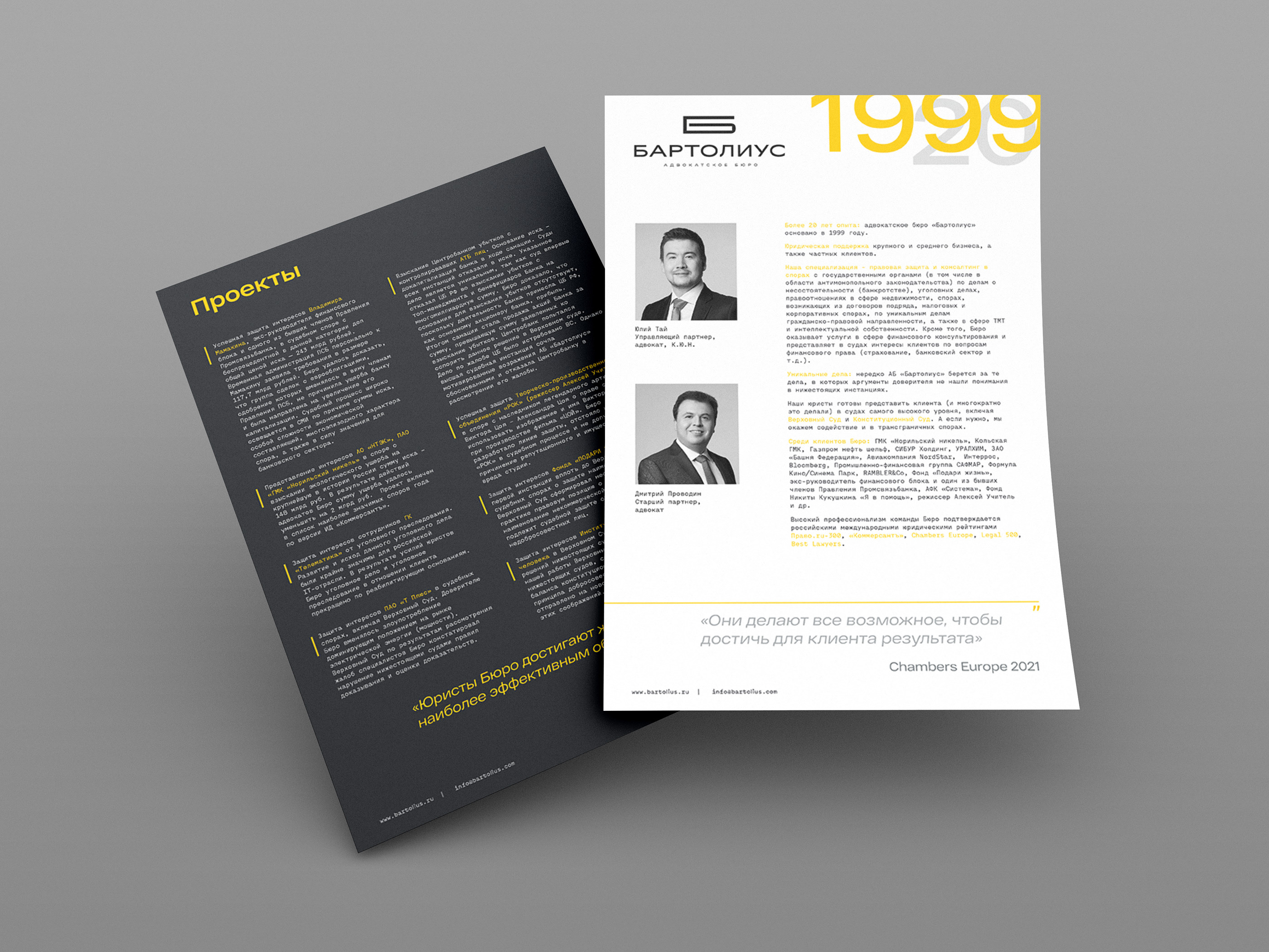 Общефирменная листовка для юрфирмы — Изображение №1 — Брендинг, Графика на Dprofile