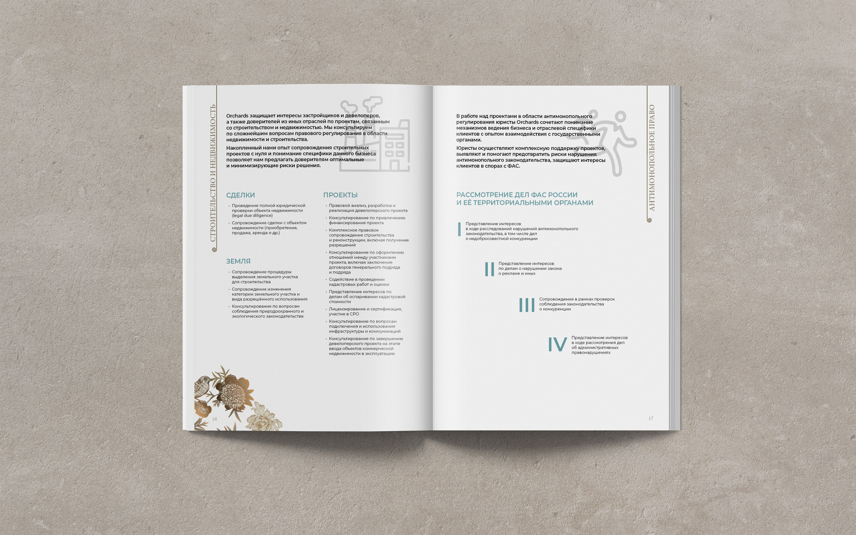 Notepad and a brochure for a Russian law firm — Изображение №10 — Графика на Dprofile