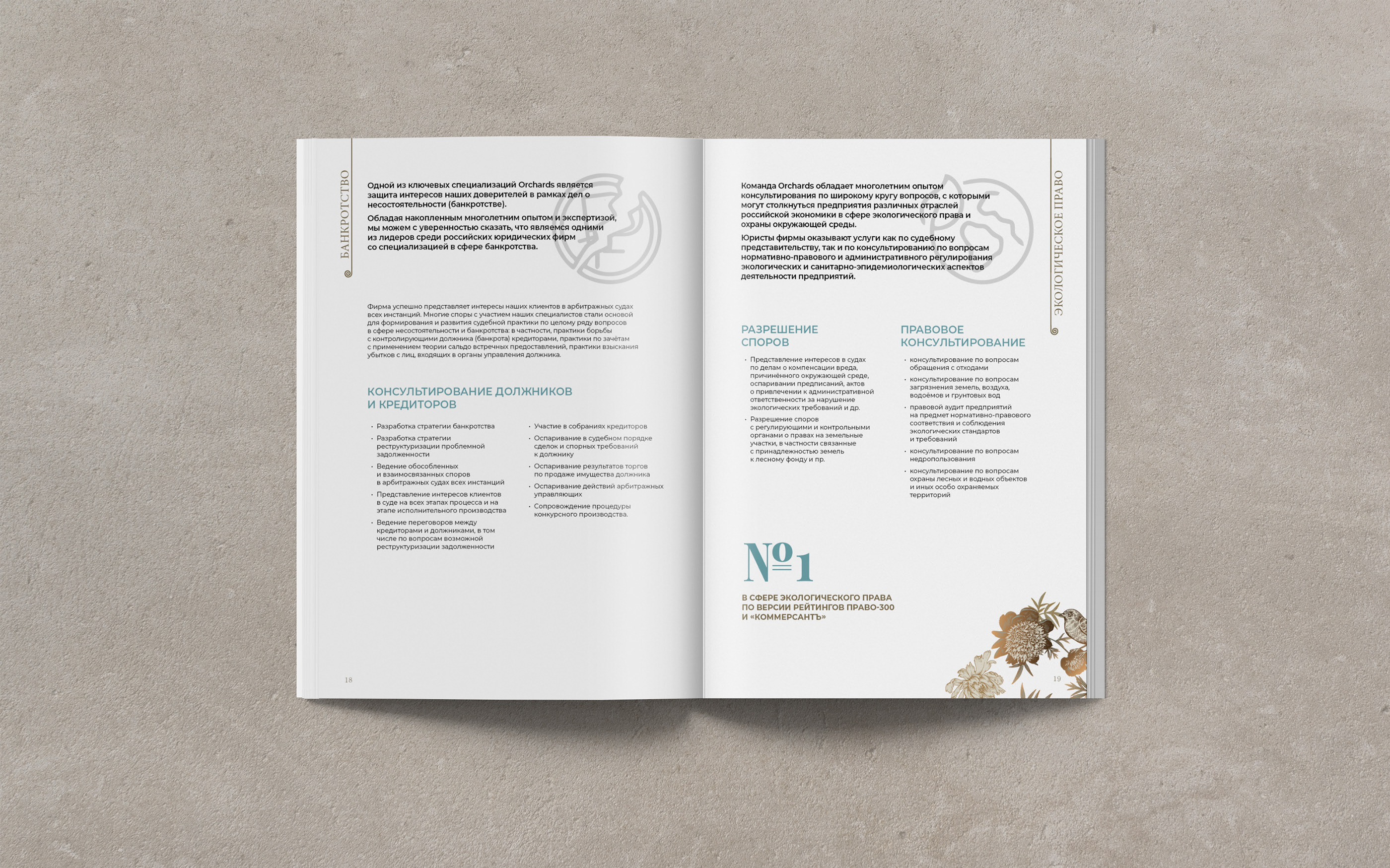 Notepad and a brochure for a Russian law firm — Изображение №11 — Графика на Dprofile