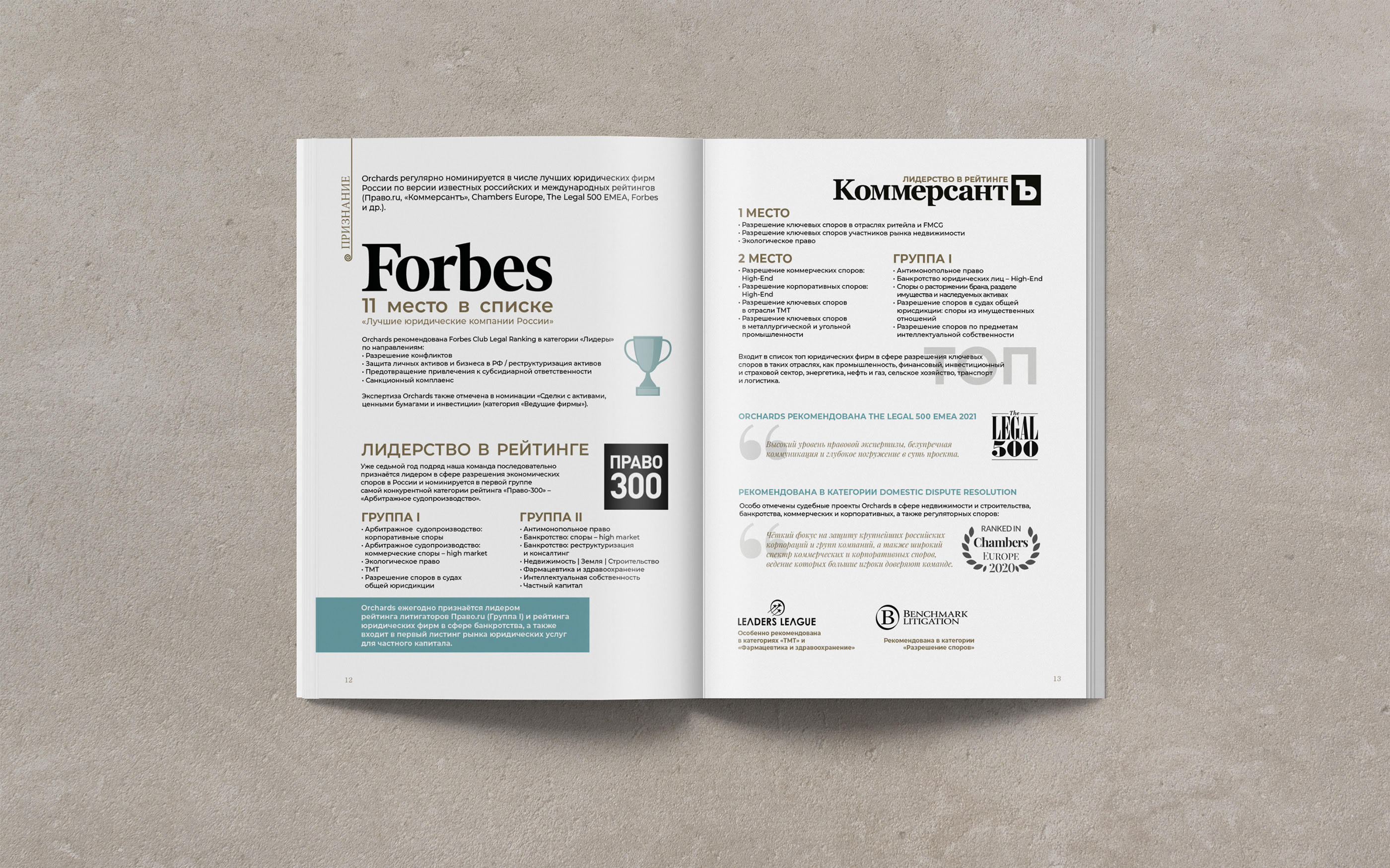 Notepad and a brochure for a Russian law firm — Изображение №8 — Графика на Dprofile