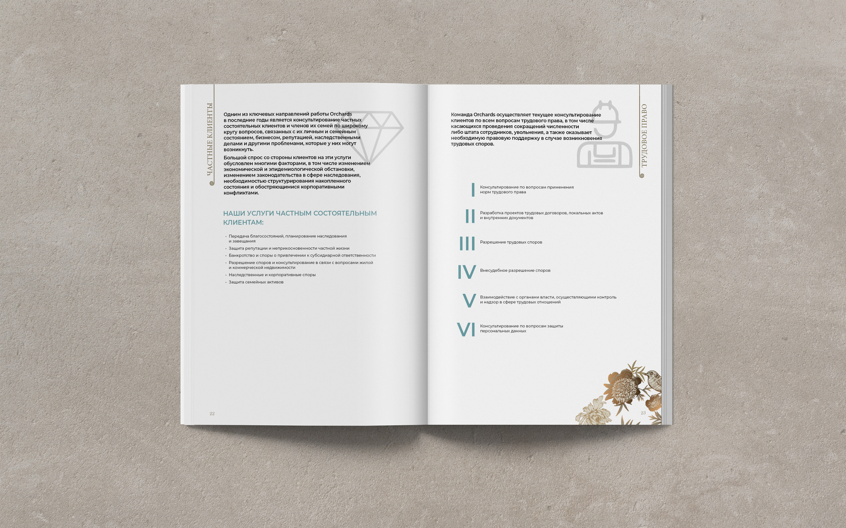 Notepad and a brochure for a Russian law firm — Изображение №13 — Графика на Dprofile