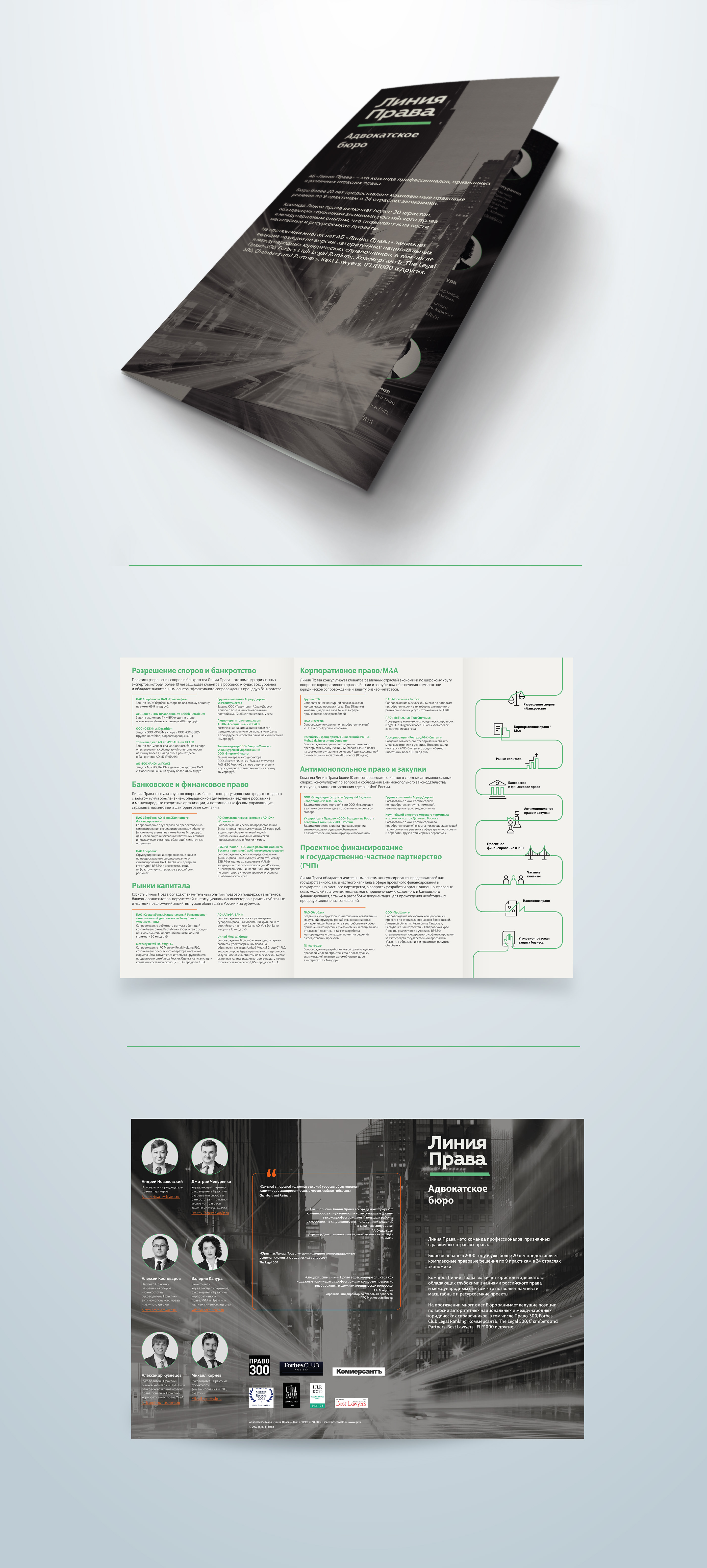 A trifold A3 leaflet for a law firm — Изображение №1 — Графика на Dprofile