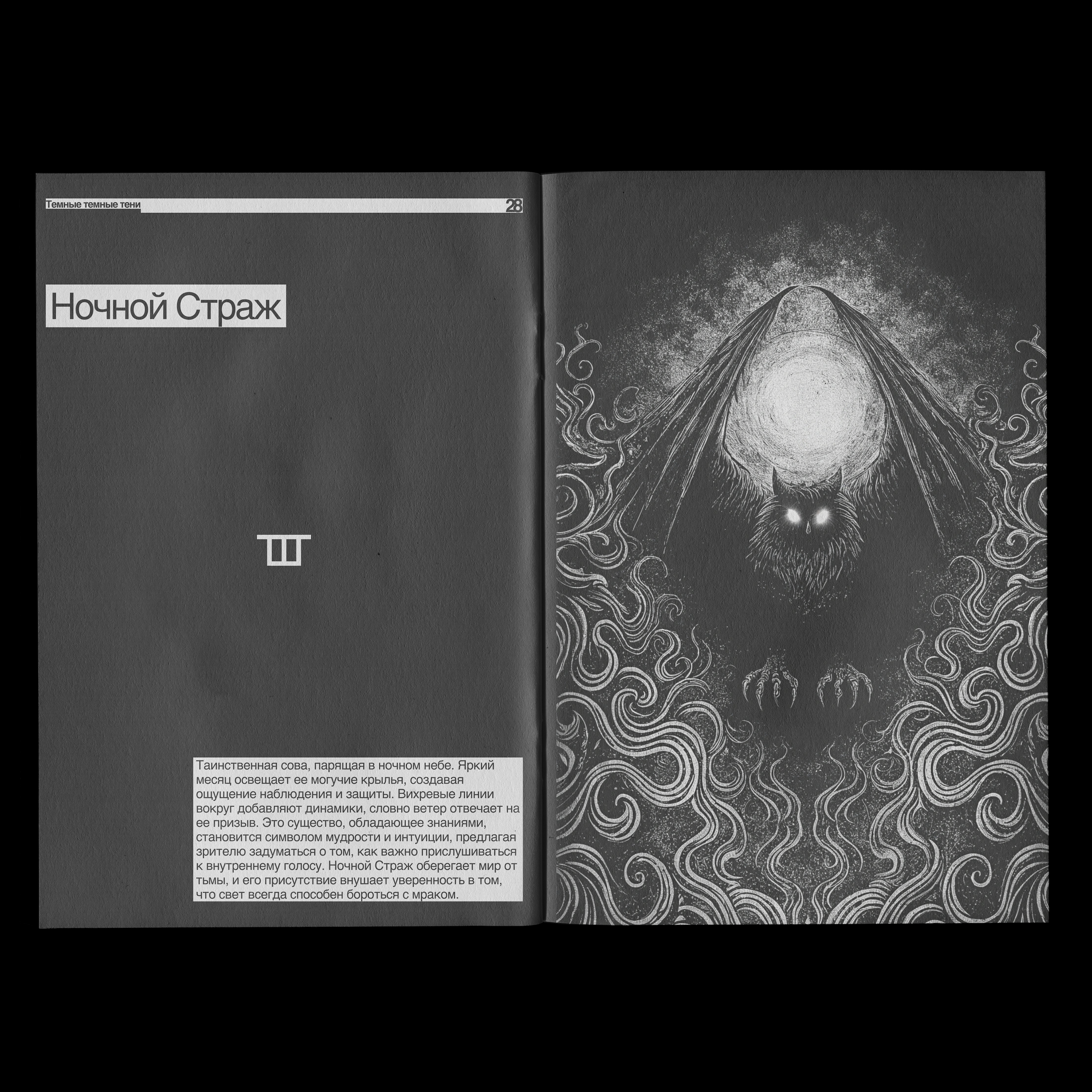 Артбук "Темные темные тени" — Изображение №11 — Иллюстрация, Графика на Dprofile
