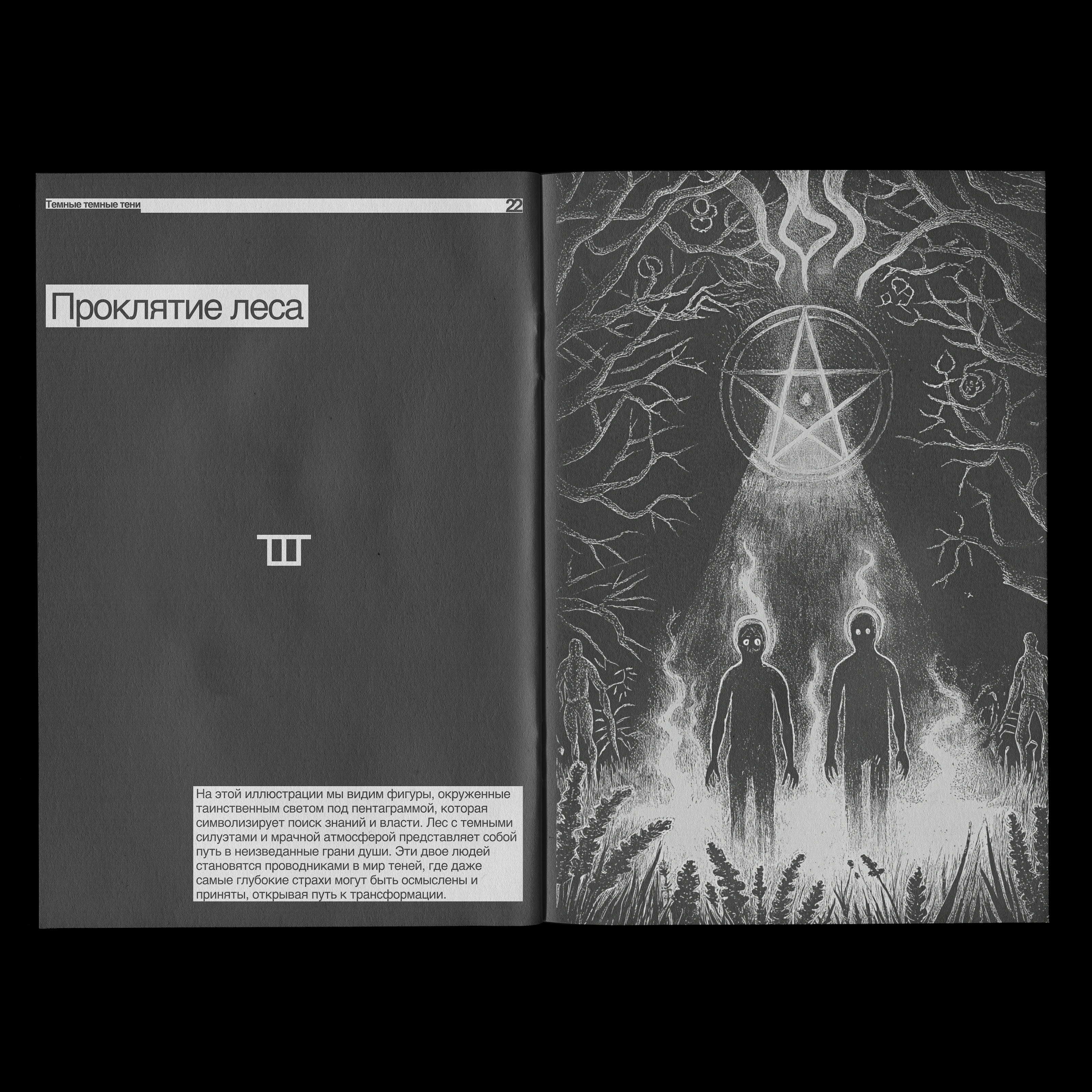 Артбук "Темные темные тени" — Изображение №7 — Иллюстрация, Графика на Dprofile