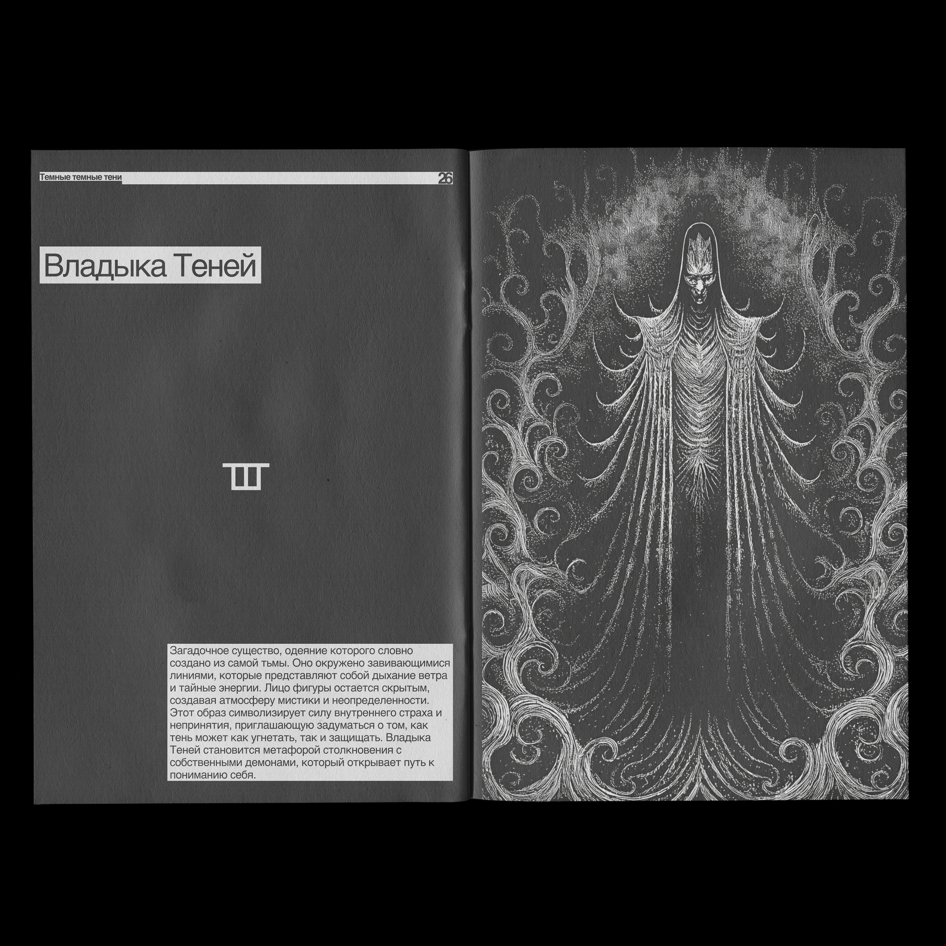 Артбук "Темные темные тени" — Изображение №10 — Иллюстрация, Графика на Dprofile