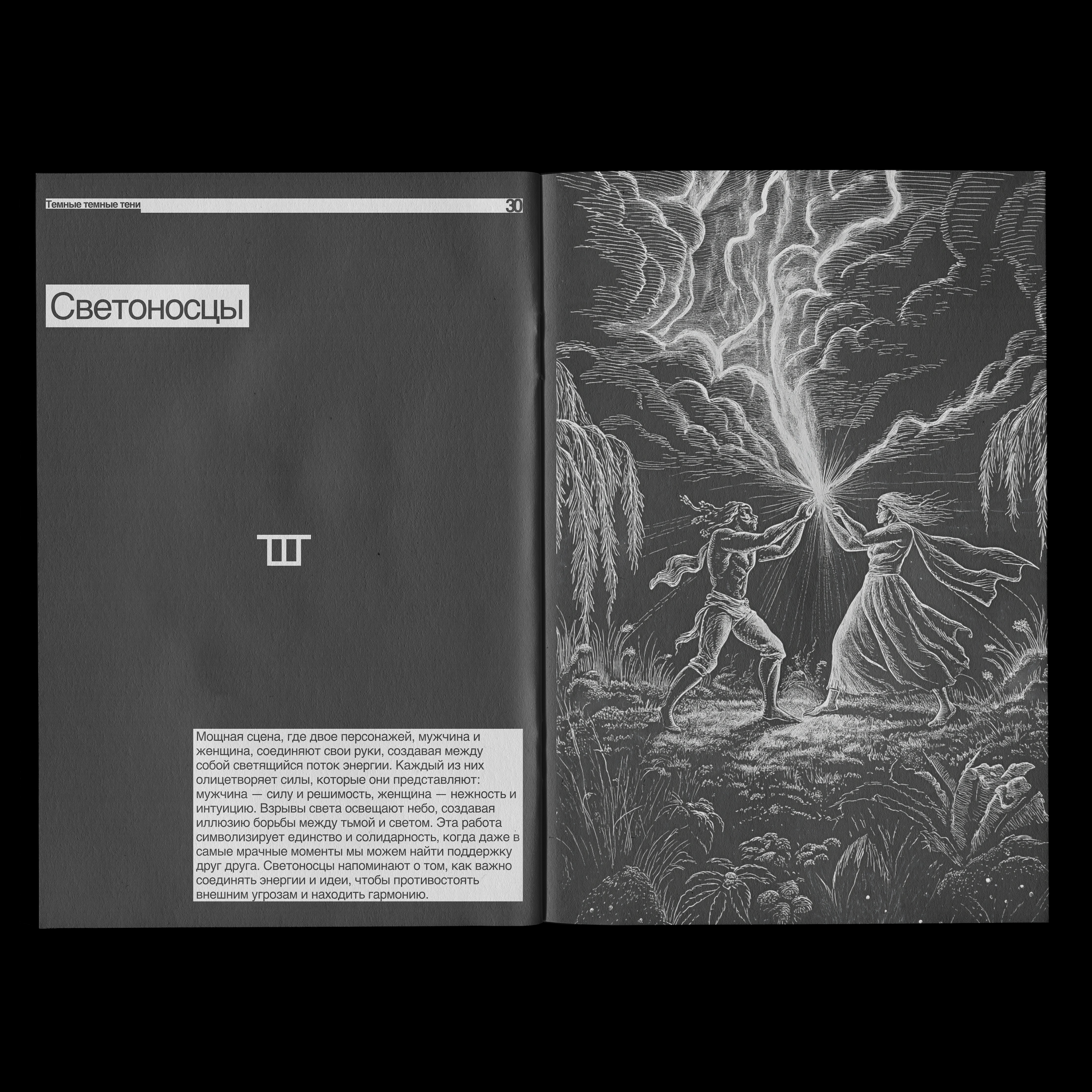 Артбук "Темные темные тени" — Изображение №12 — Иллюстрация, Графика на Dprofile