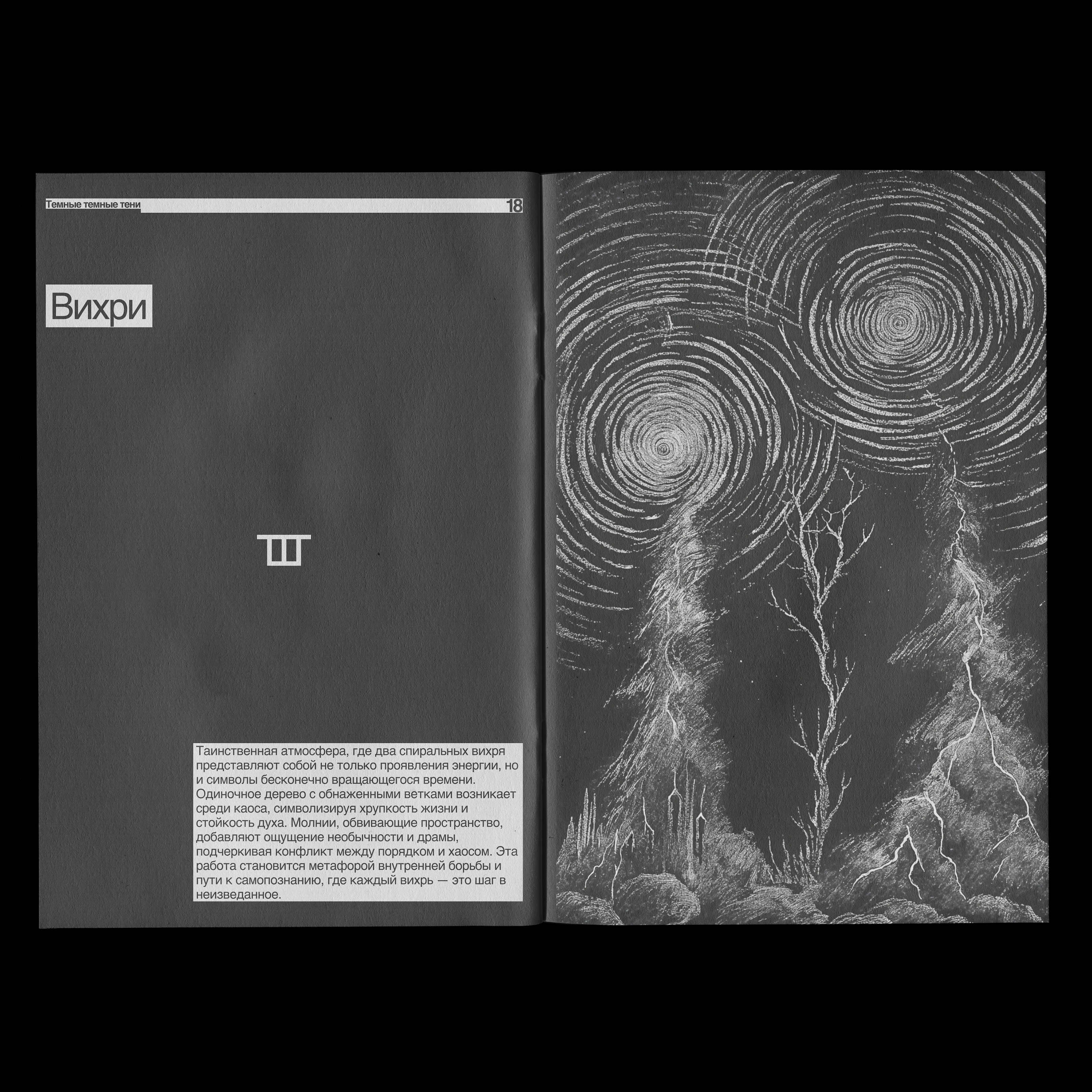 Артбук "Темные темные тени" — Изображение №6 — Иллюстрация, Графика на Dprofile