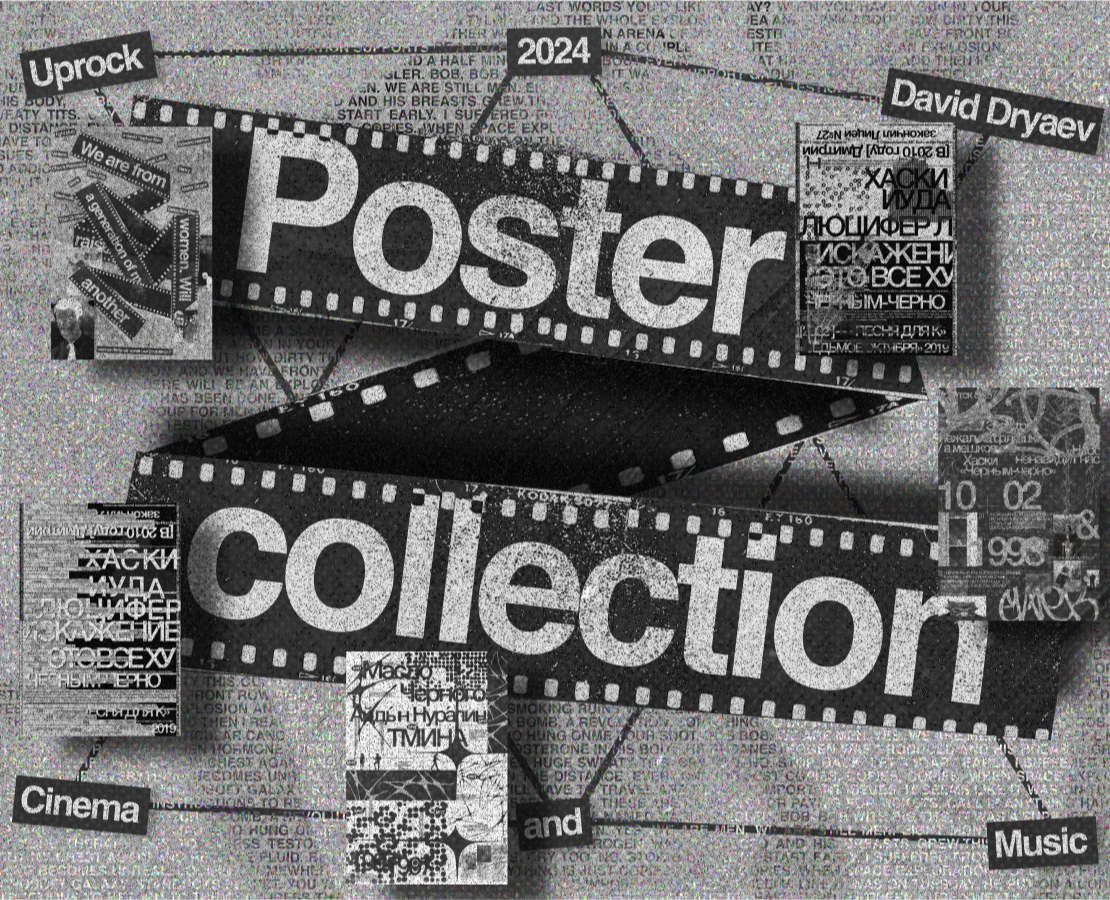 Poster Collection [vol. 2] — Графика на Dprofile