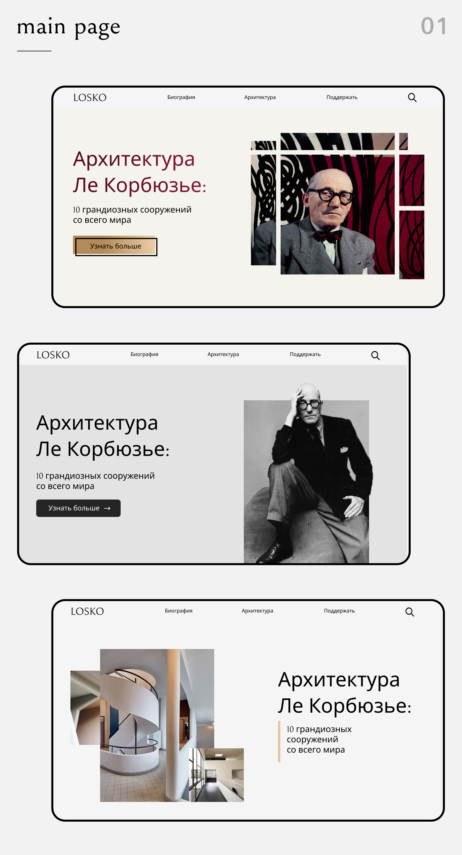 Лендинг Ле Корбюзье — Изображение №4 — Интерфейсы, Графика на Dprofile