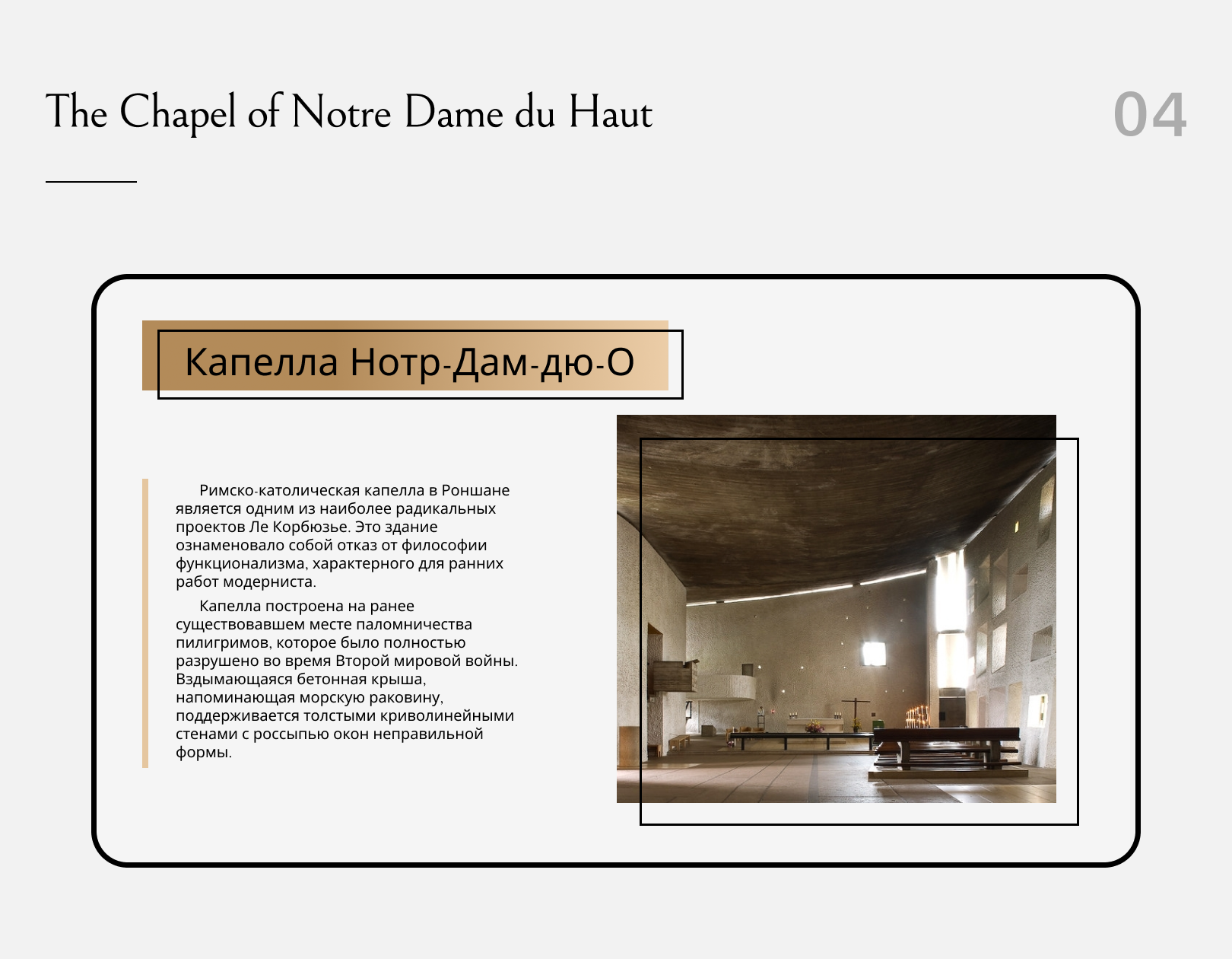 Лендинг Ле Корбюзье — Изображение №7 — Интерфейсы, Графика на Dprofile