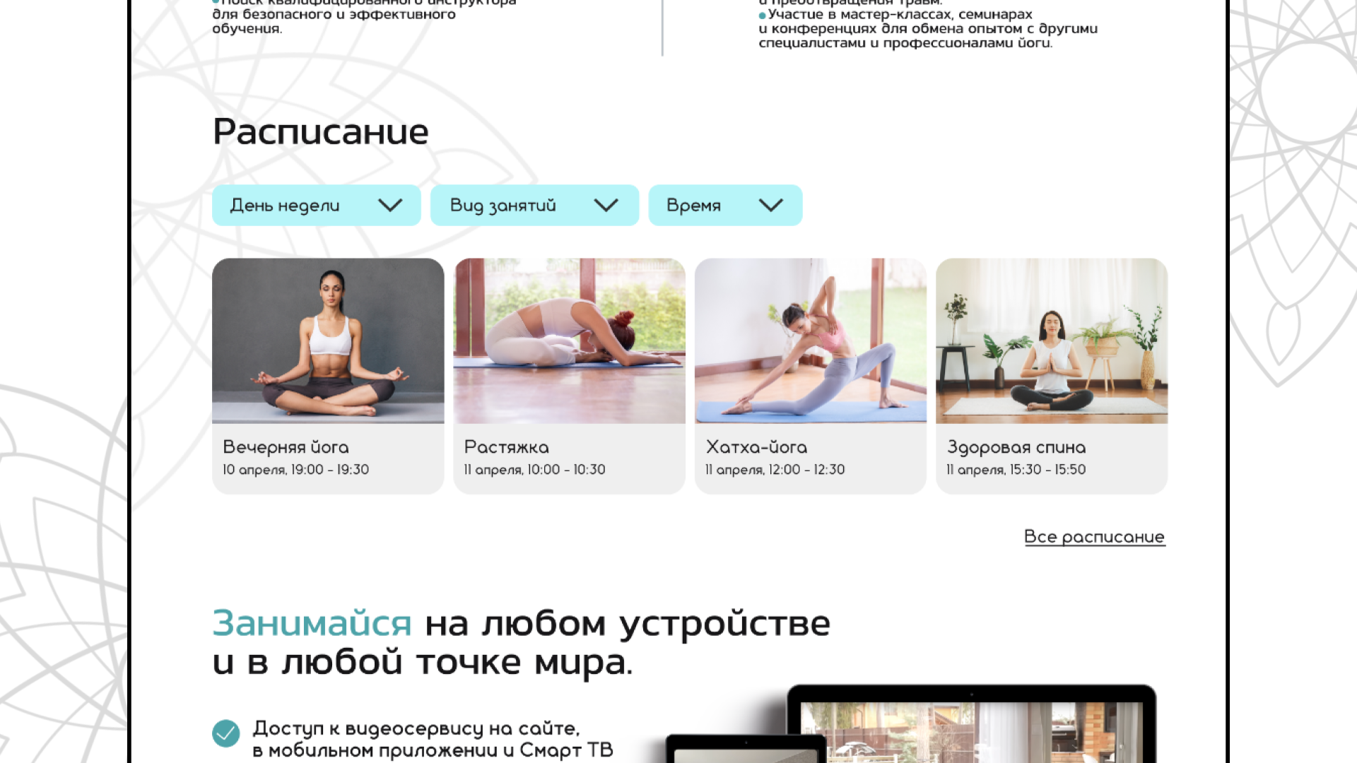 YogaSottofas | landing — Изображение №9 — Интерфейсы, Графика на Dprofile