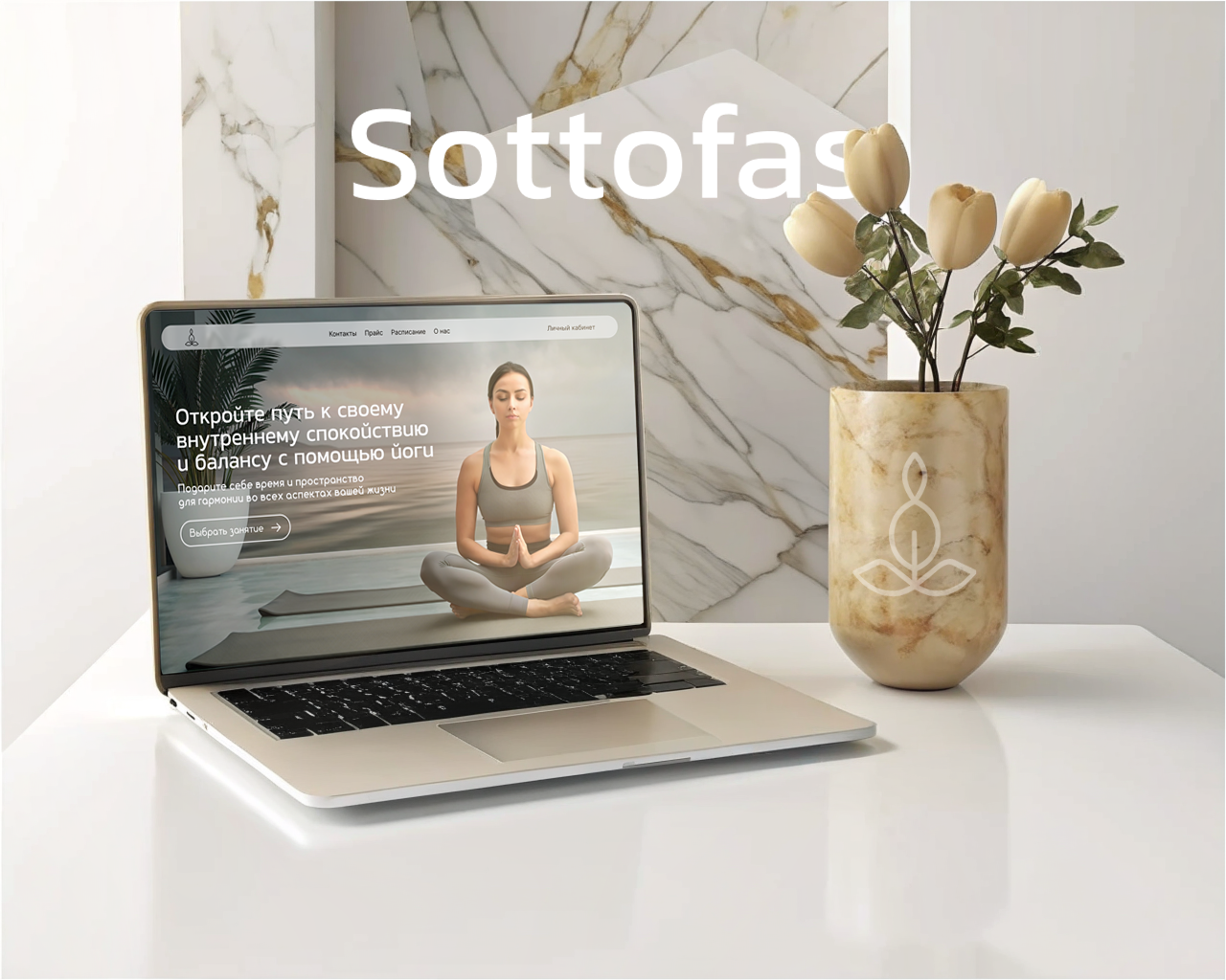 YogaSottofas | landing — Изображение №1 — Интерфейсы, Графика на Dprofile