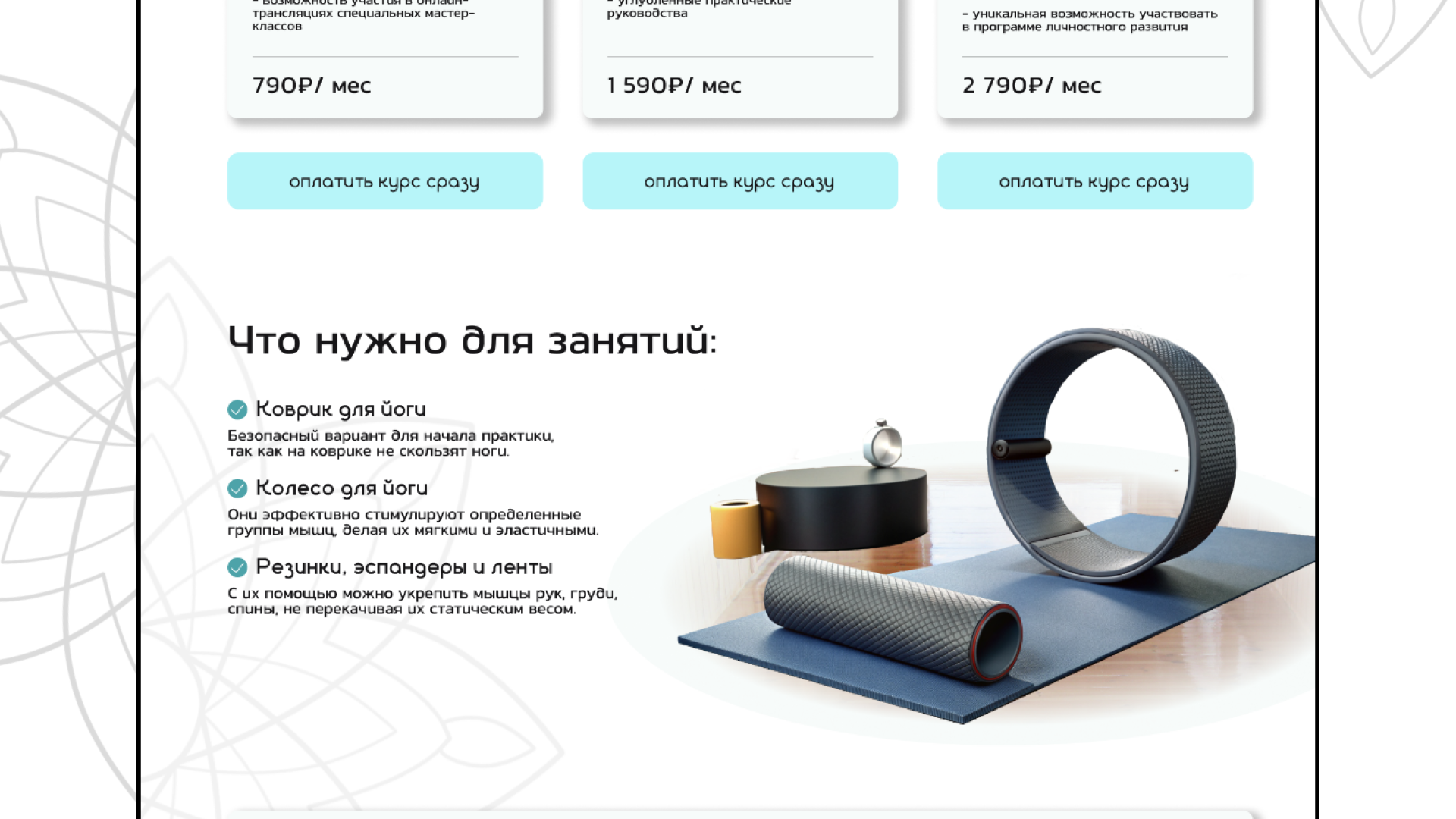 YogaSottofas | landing — Изображение №11 — Интерфейсы, Графика на Dprofile