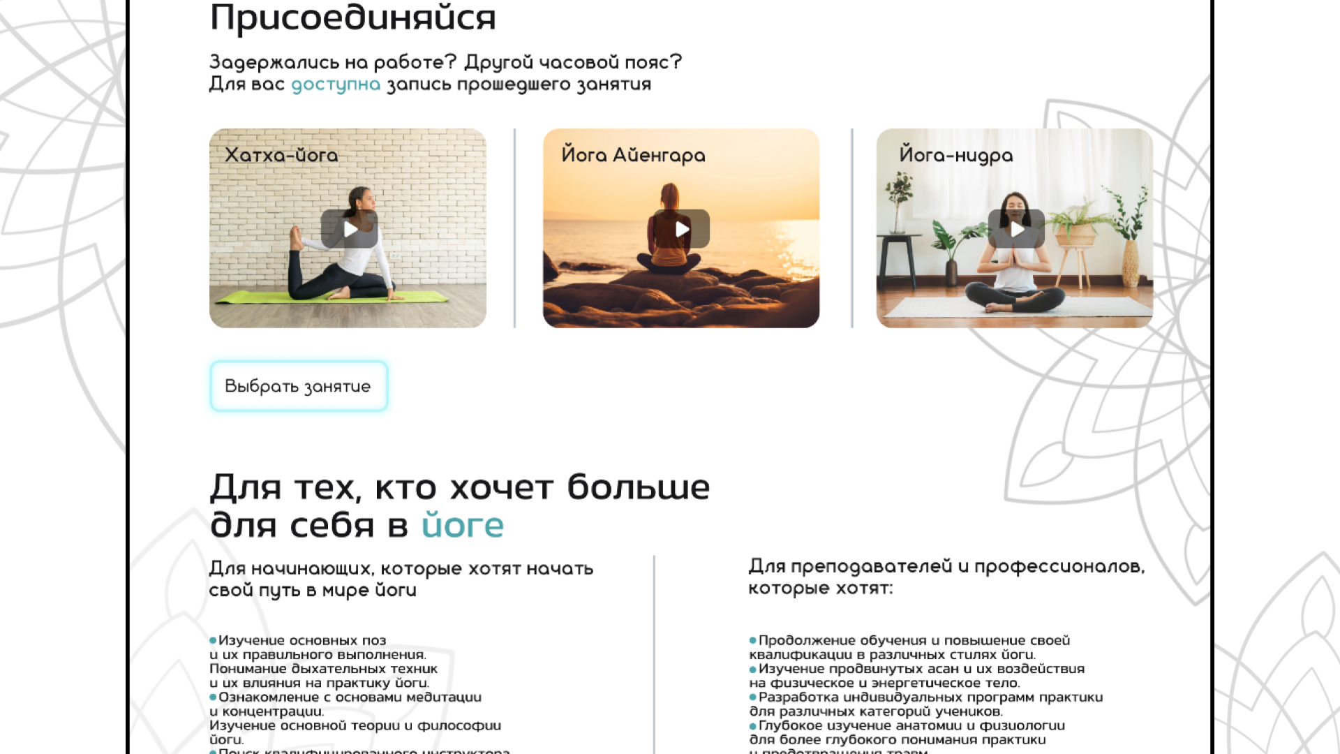 YogaSottofas | landing — Изображение №8 — Интерфейсы, Графика на Dprofile