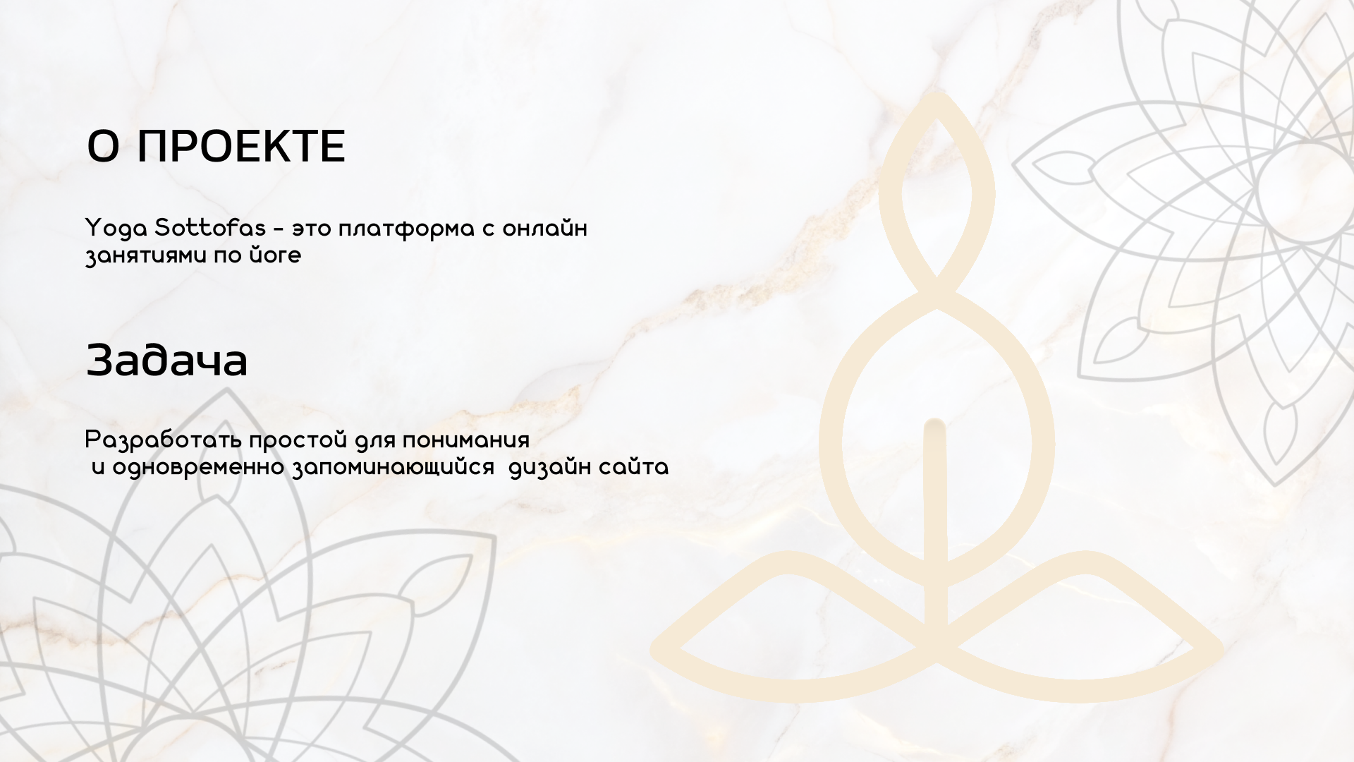 YogaSottofas | landing — Изображение №2 — Интерфейсы, Графика на Dprofile