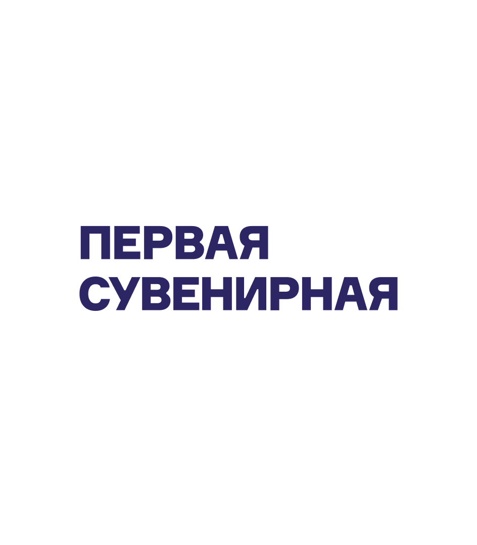 Первая сувенирная компания - айдентика — Изображение №4 — Брендинг на Dprofile