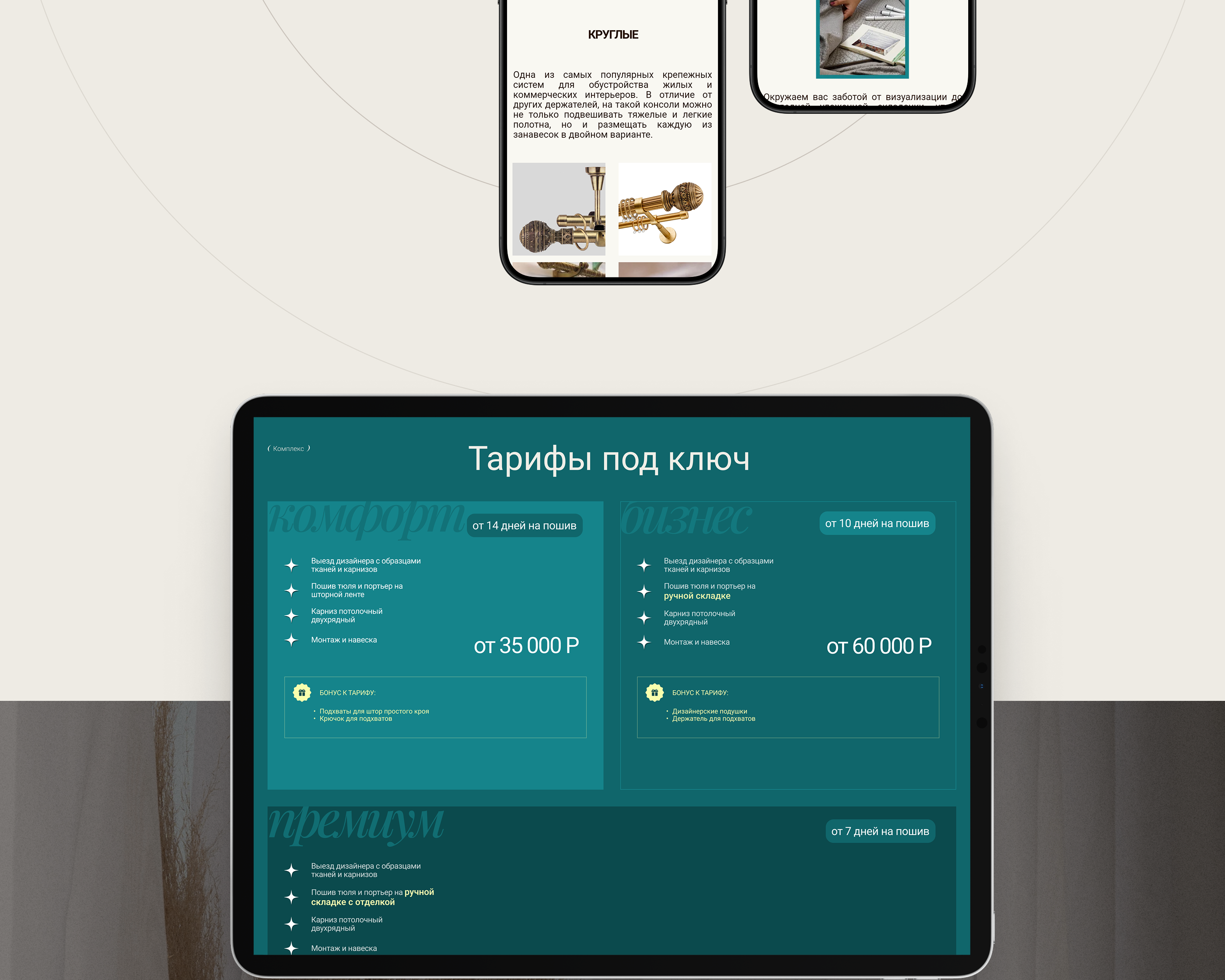 Редизайн корпоративного сайта Le-MONO - ателье пошива штор — Изображение №10 — Интерфейсы на Dprofile