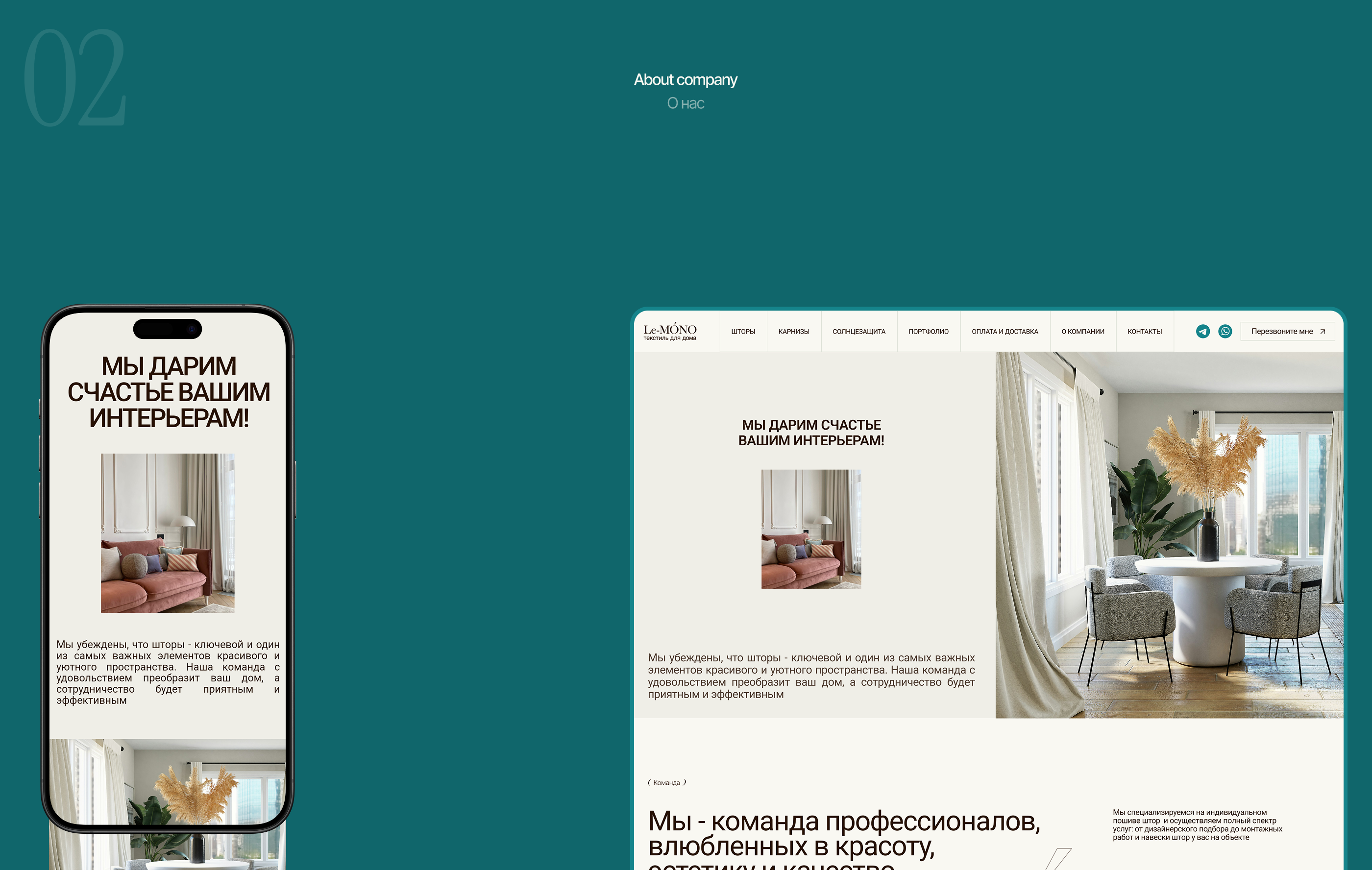 Редизайн корпоративного сайта Le-MONO - ателье пошива штор — Изображение №6 — Интерфейсы на Dprofile