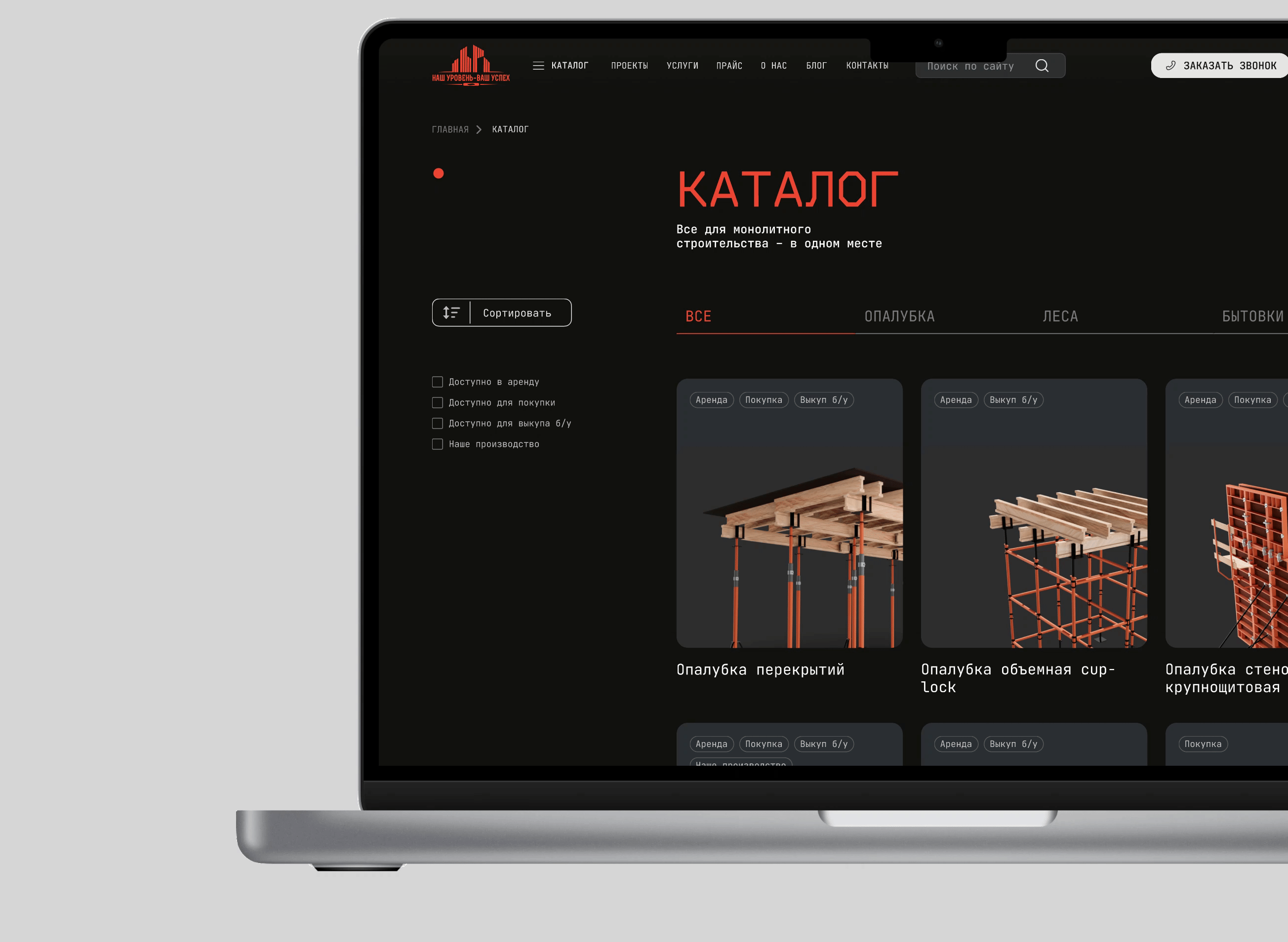 Редизайн корпоративного сайта поставщика опалубки — Изображение №11 — Интерфейсы, Брендинг на Dprofile
