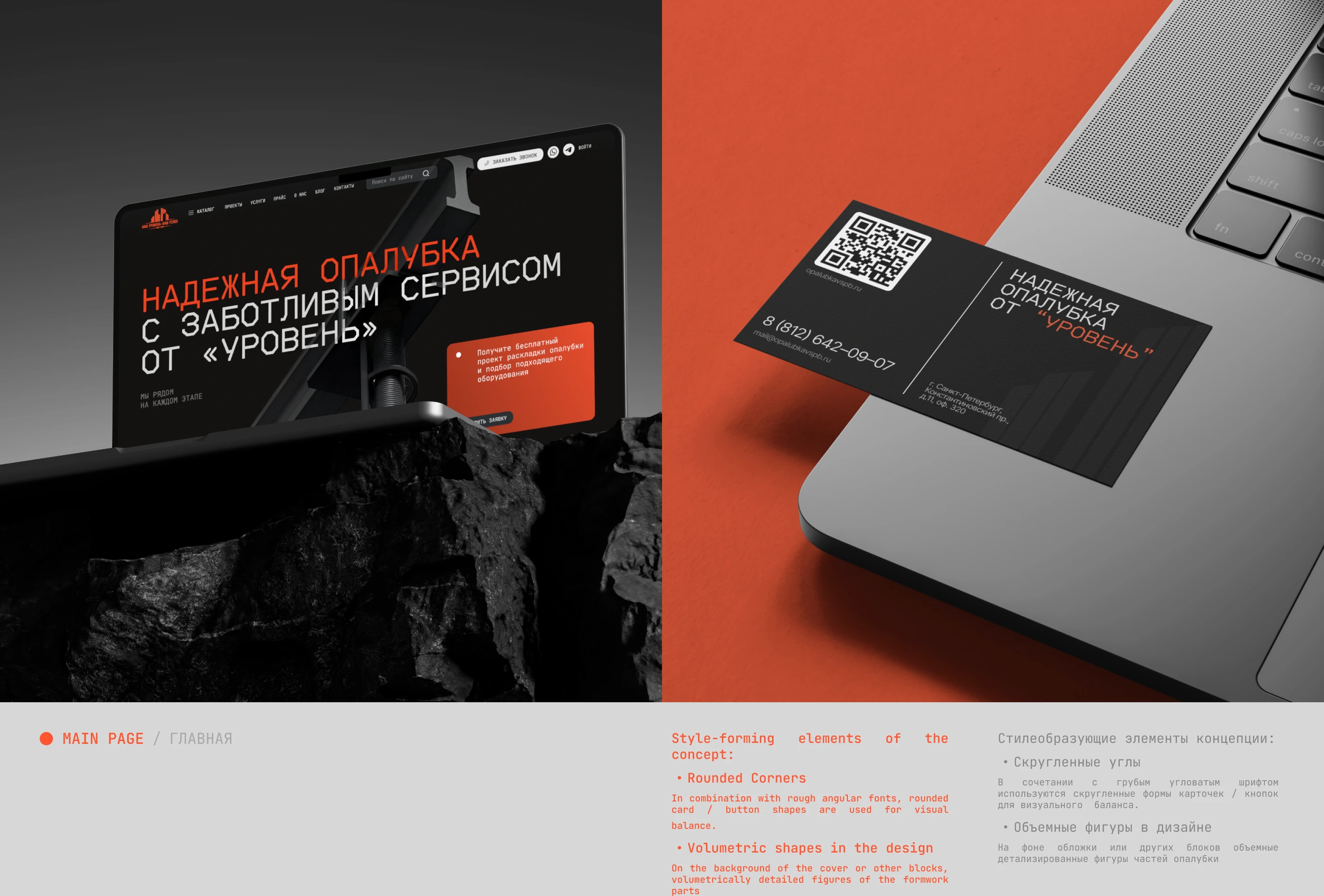 Редизайн корпоративного сайта поставщика опалубки — Изображение №4 — Интерфейсы, Брендинг на Dprofile