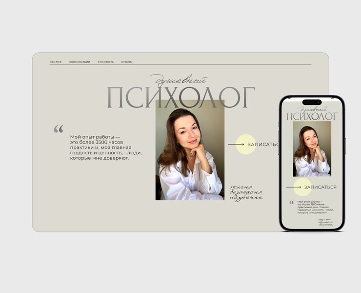 Website for psychologist — Интерфейсы на Dprofile