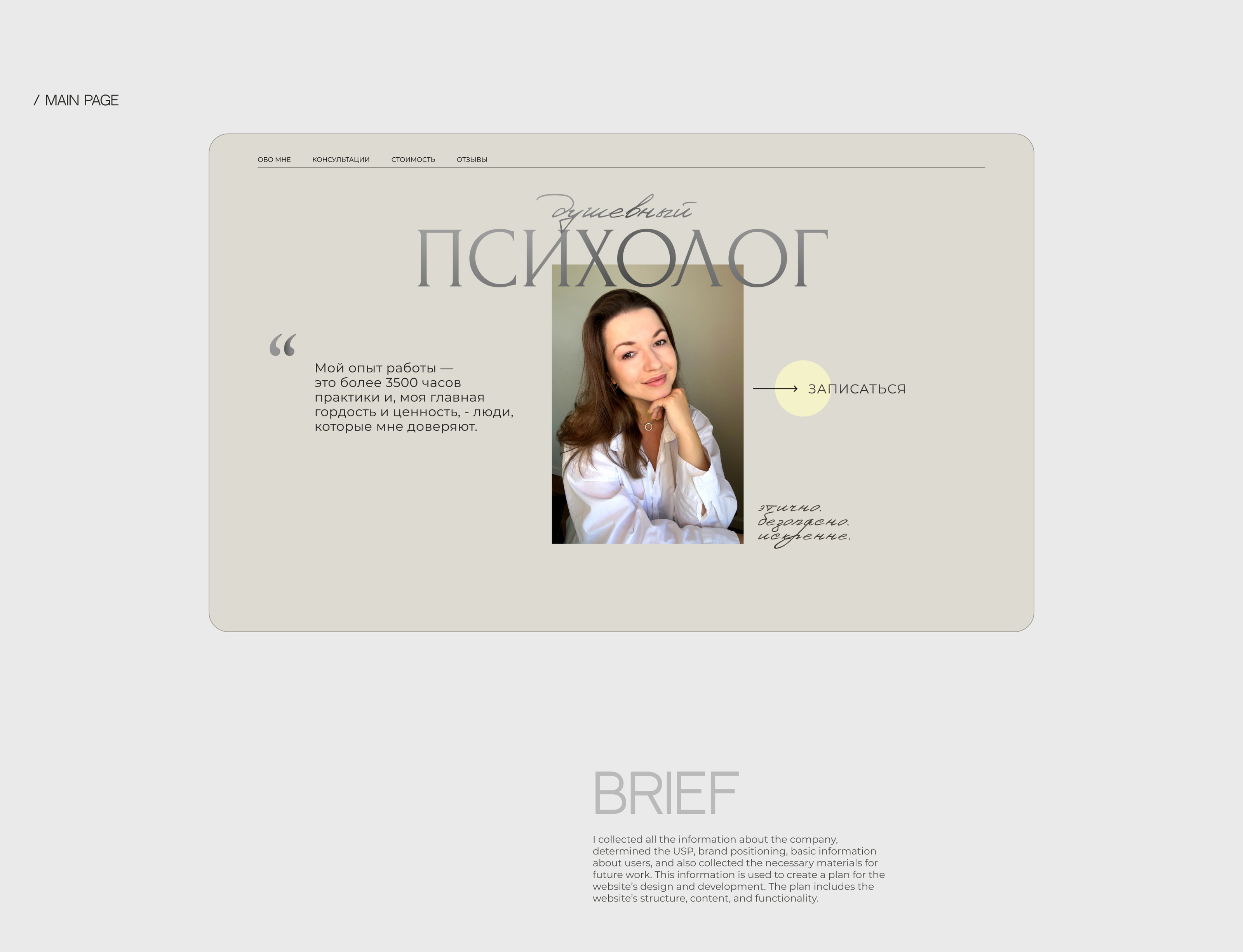 Website for psychologist — Изображение №2 — Интерфейсы на Dprofile