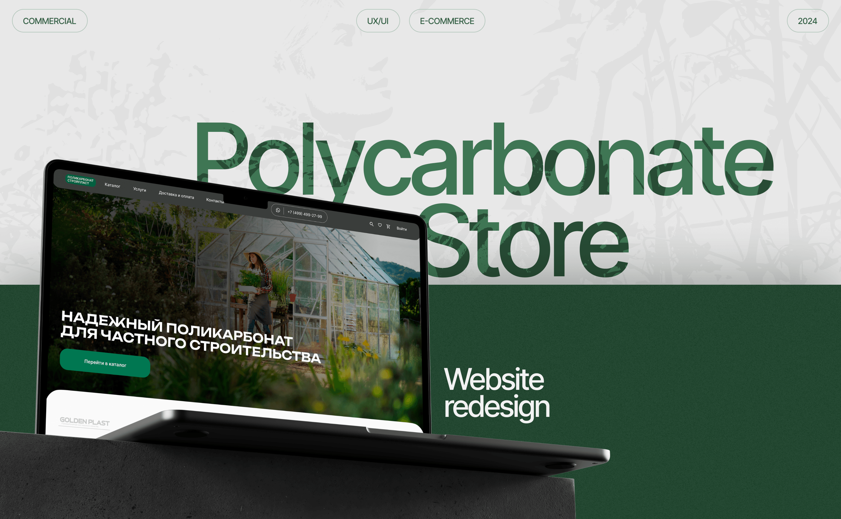 Polycarbonate Store | E-commerce | UX/UI design — Изображение №1 — Интерфейсы на Dprofile